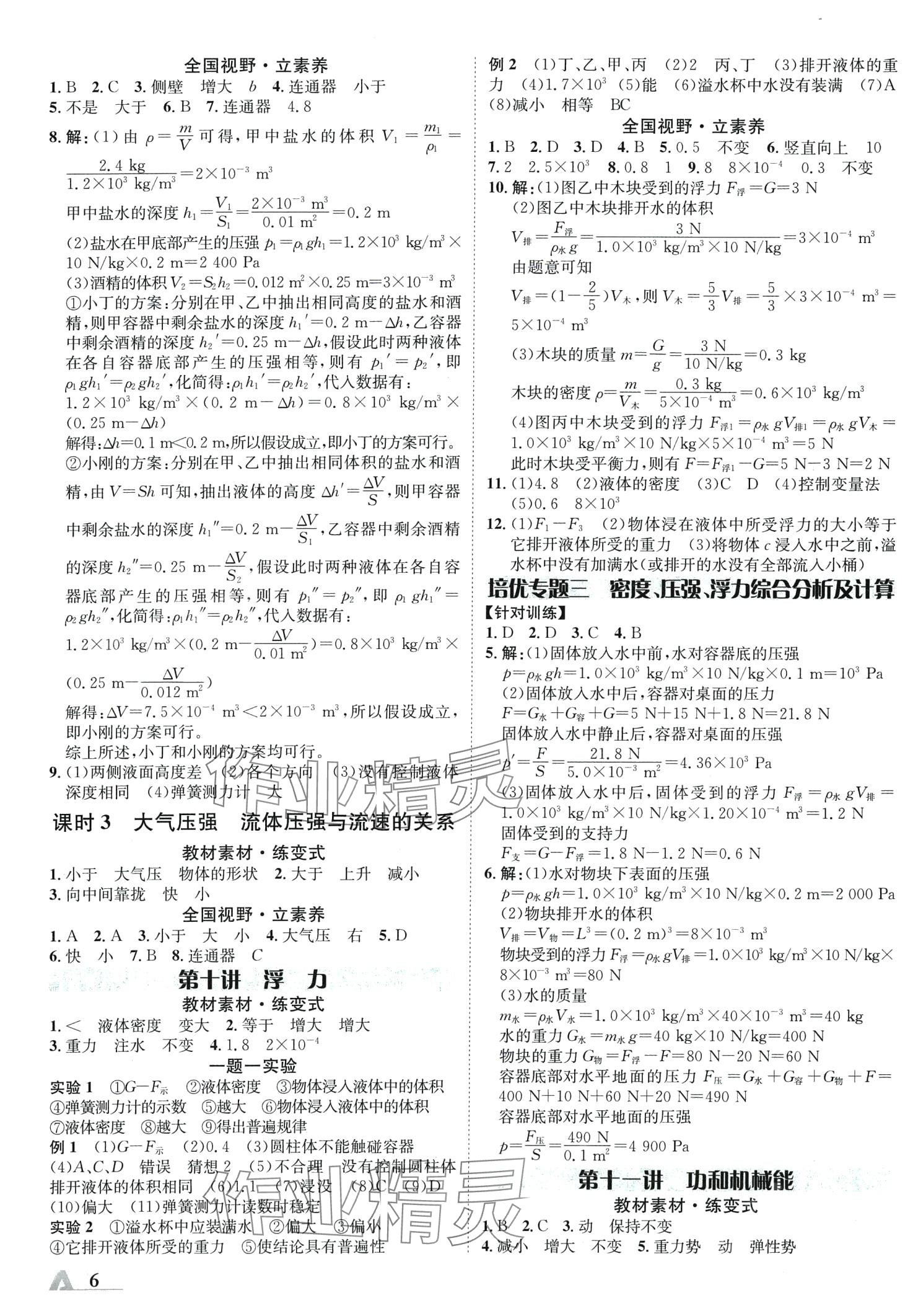 2024年卓文書業(yè)加速度物理中考內蒙古專版 第7頁