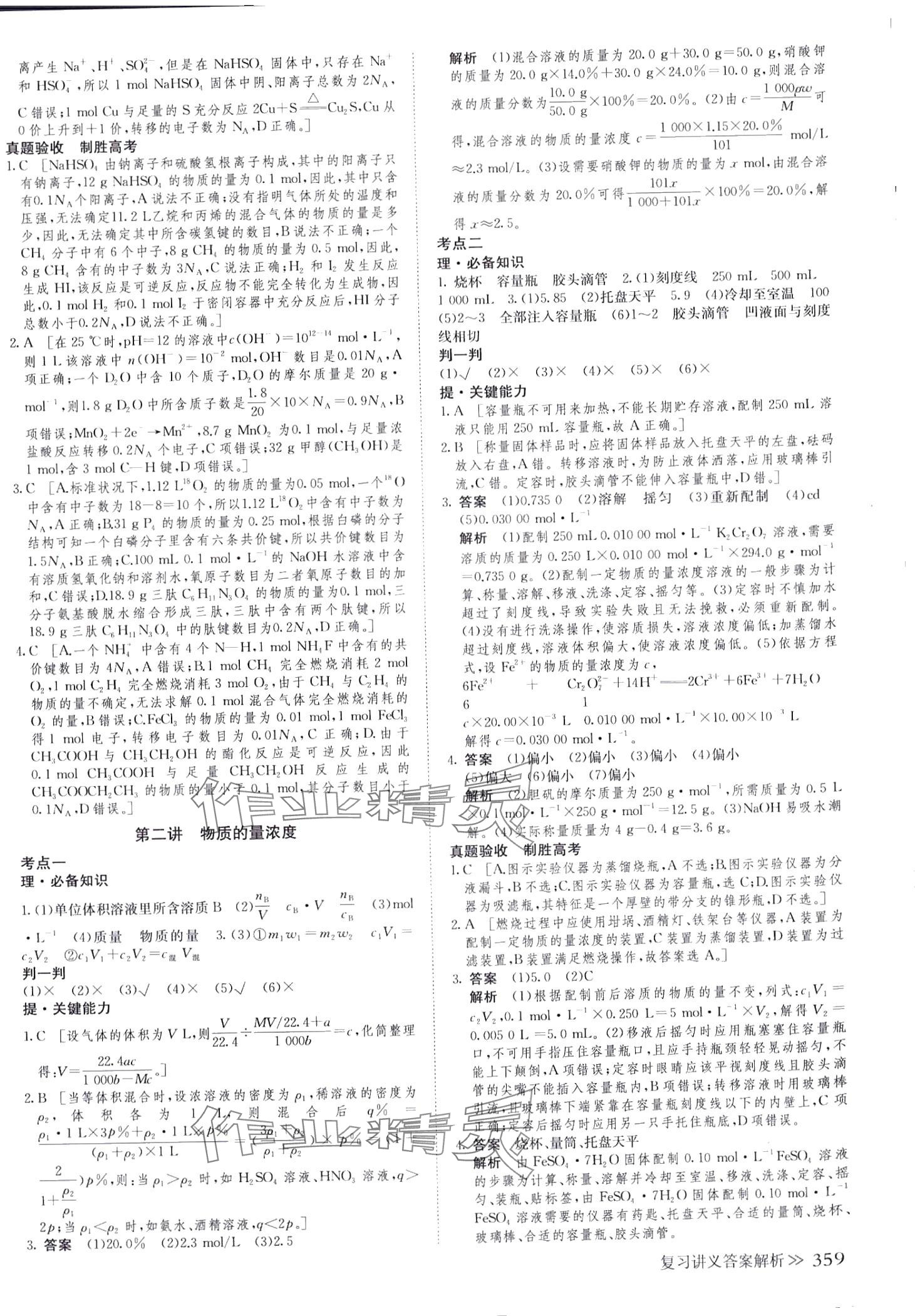 2024年創(chuàng)新設(shè)計(jì)高中化學(xué)浙江專版 第7頁(yè)