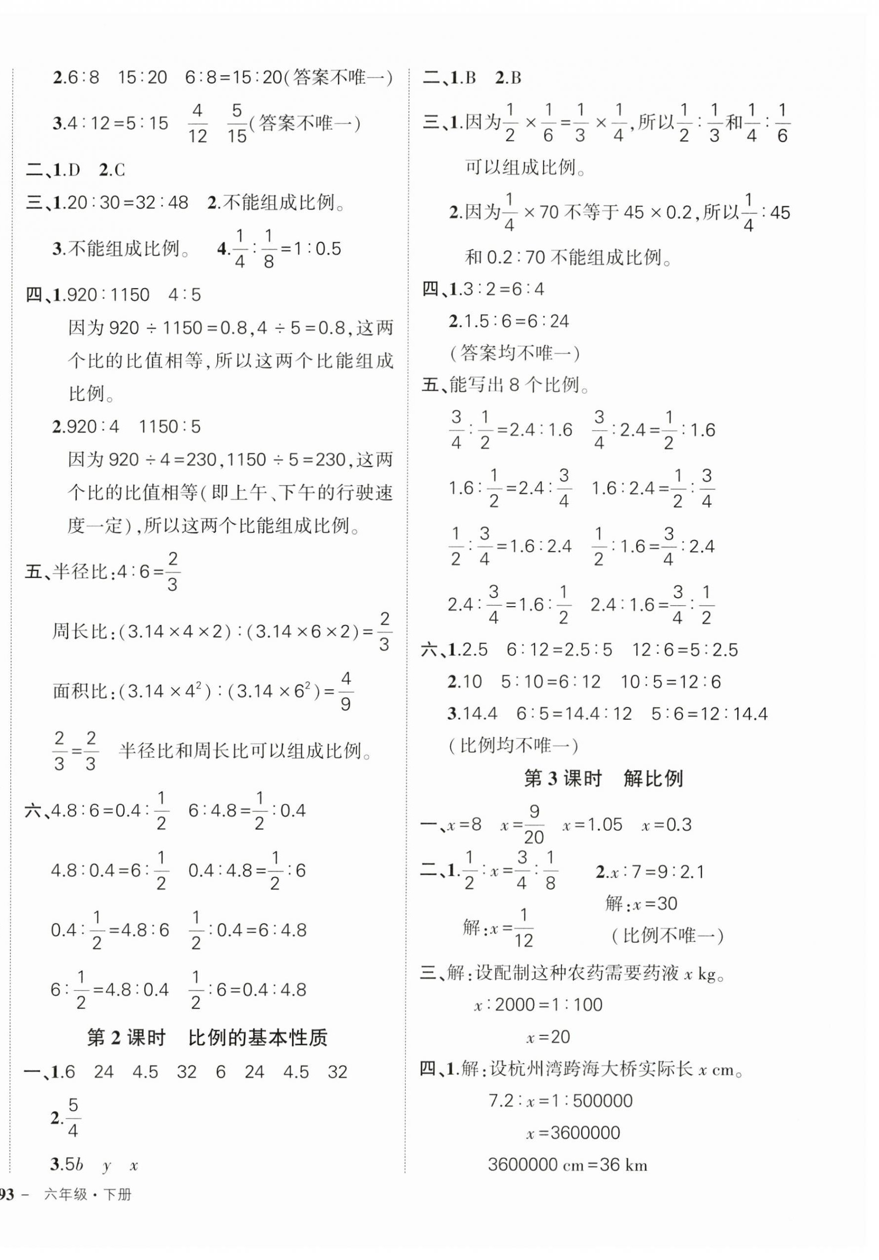 2025年状元成才路创优作业100分六年级数学下册人教版 参考答案第6页