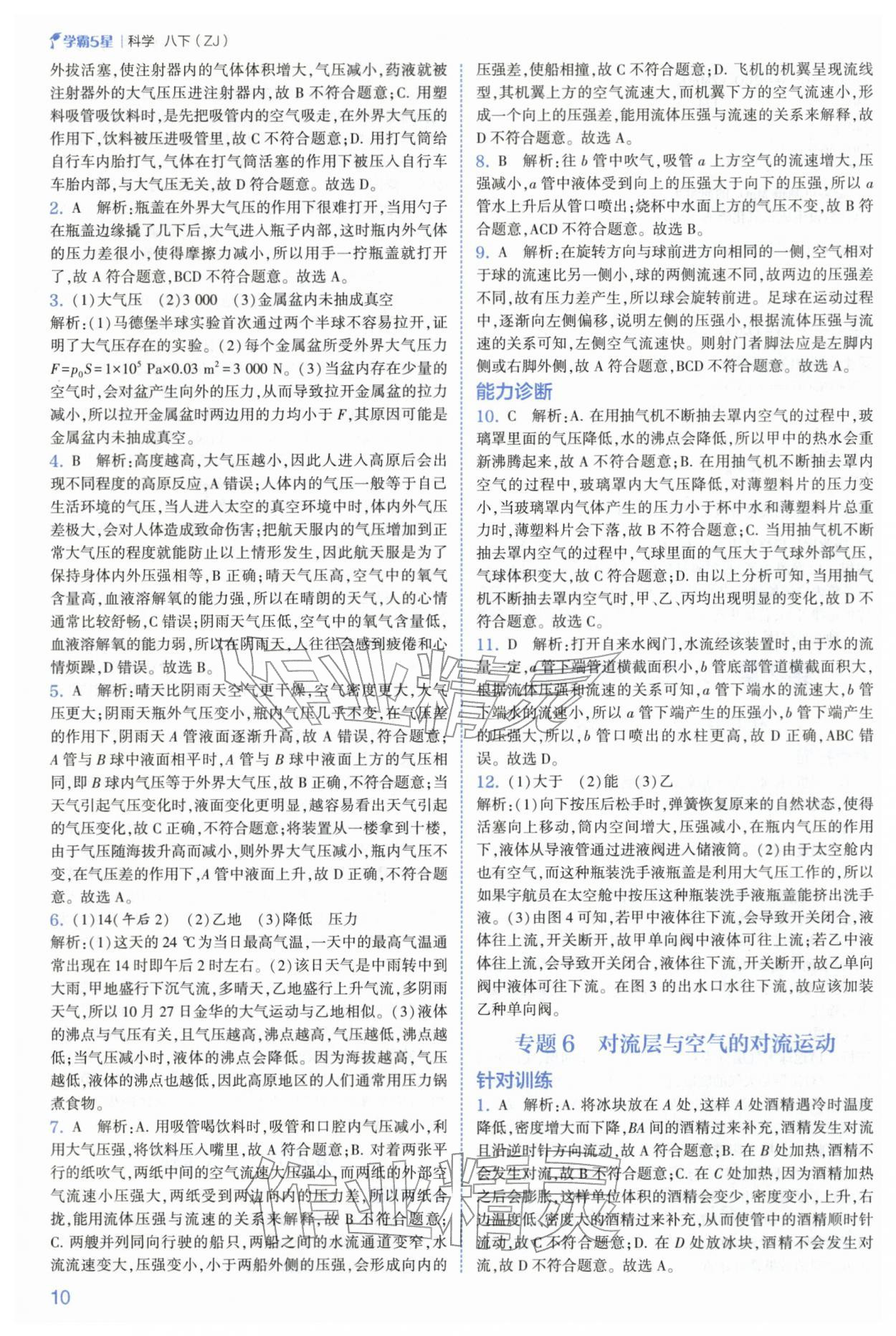 2026年经纶学典5星学霸八年级科学下册浙教版&nbsp;第10页