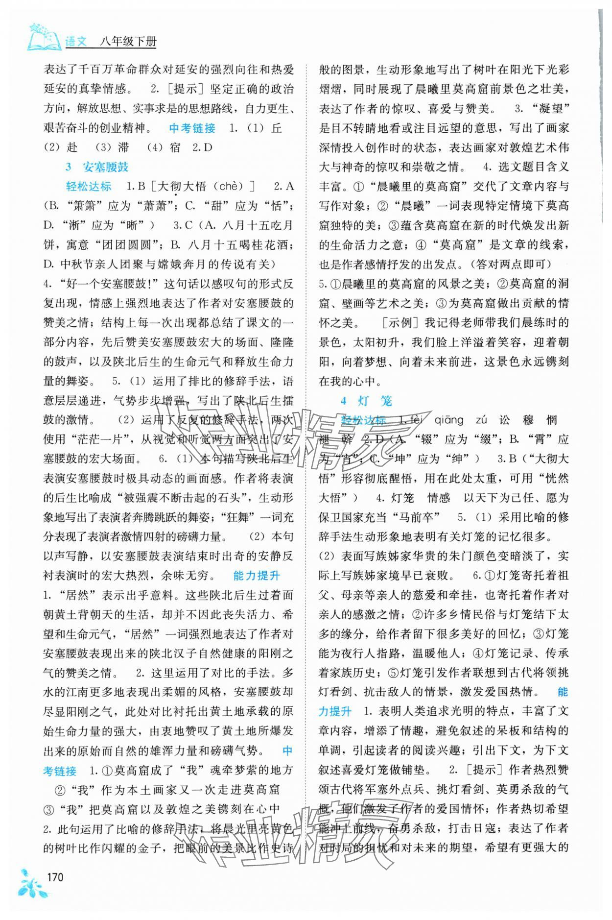 2024年自主學(xué)習能力測評八年級語文下冊人教版 第2頁