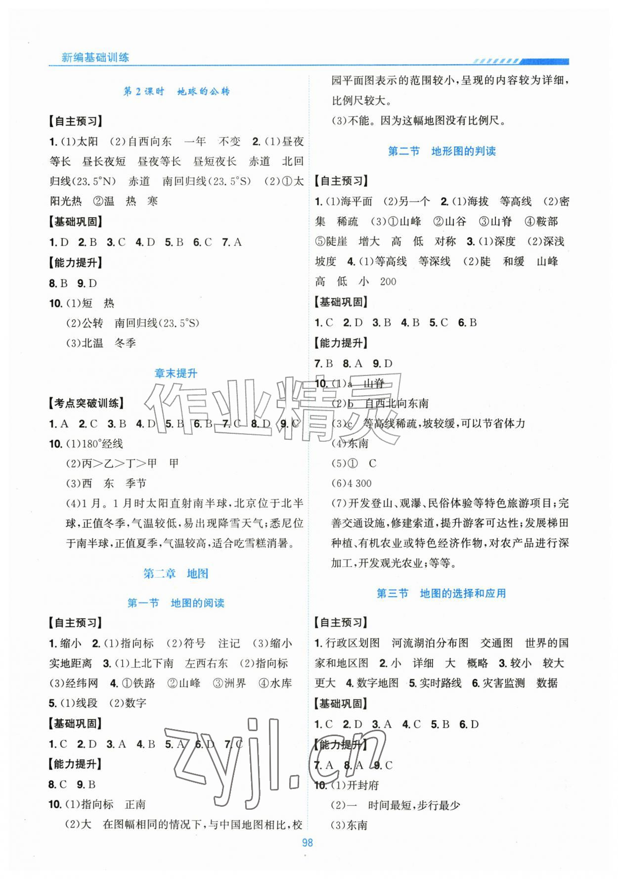 2026年新编基础训练黄山书社七年级地理上册人教版&nbsp;第2页