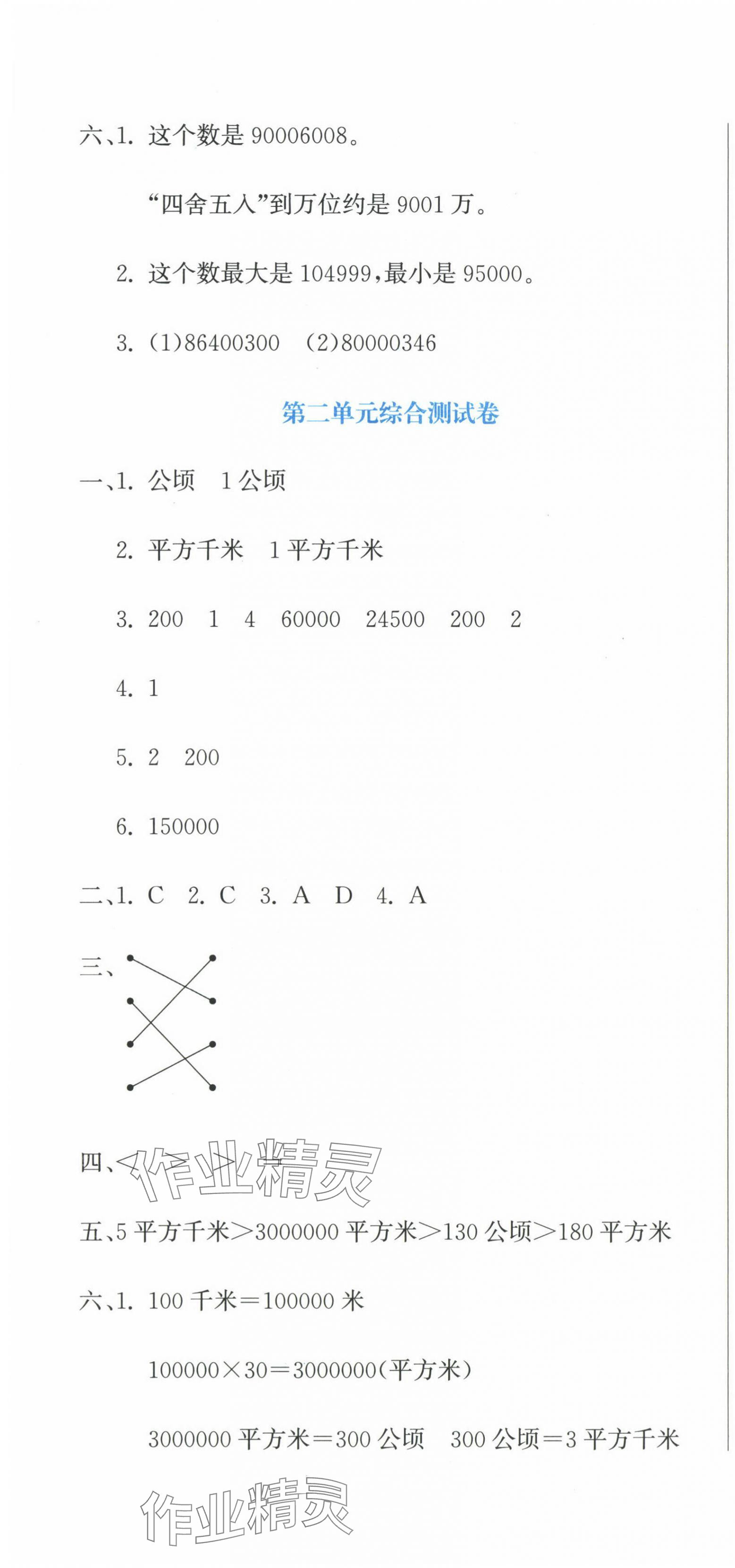 2024年提分教練四年級數(shù)學(xué)上冊人教版 第4頁