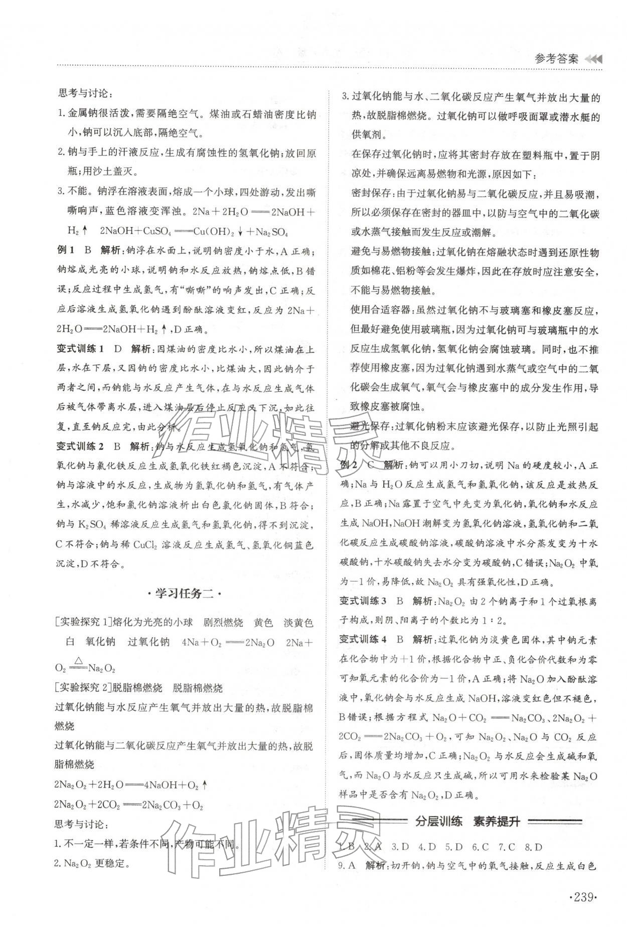 2025年同步練習冊山東科學技術出版社高中化學必修第一冊魯科版A 參考答案第3頁