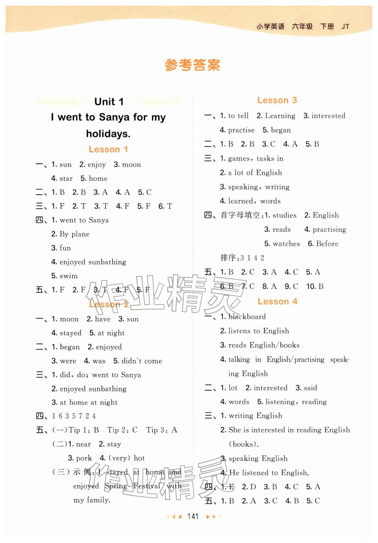 2026年53天天练六年级英语下册人教精通版&nbsp;第1页