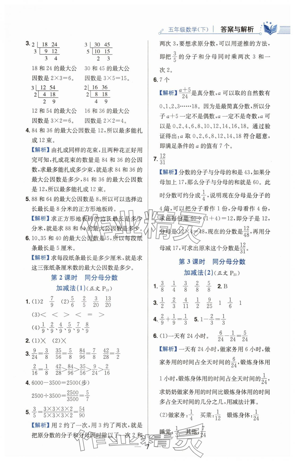 2025年教材全練五年級(jí)數(shù)學(xué)下冊(cè)青島版六三制 第7頁(yè)