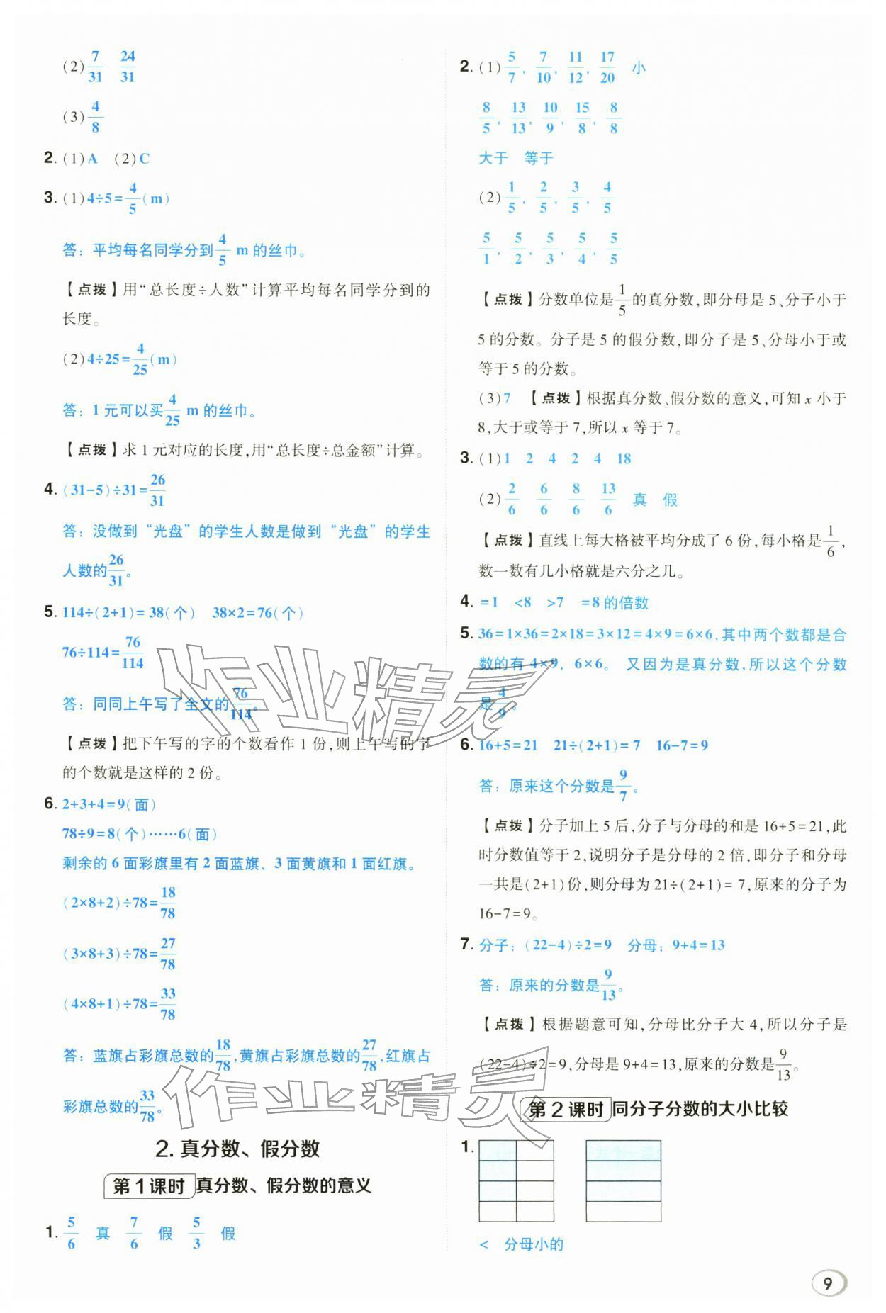 2026年综合应用创新题典中点五年级数学下册西师大版&nbsp;第9页