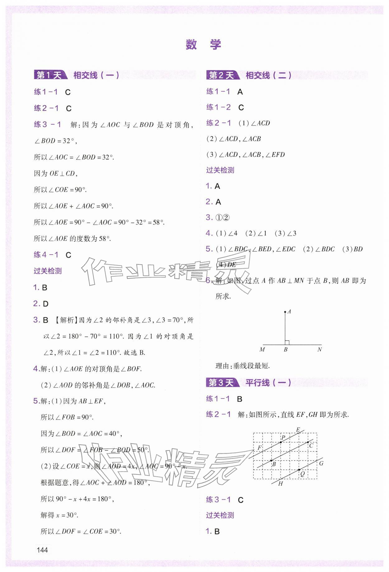 2026年预习新初一寒假版&nbsp;参考答案第5页