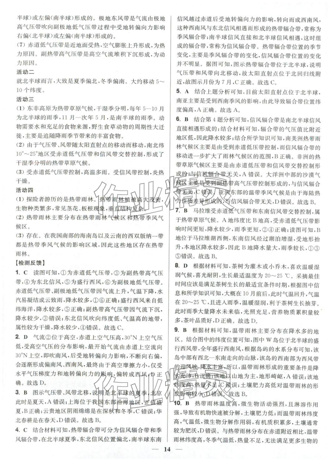 2025年活动单导学课程高中地理选择性必修第一册鲁教版&nbsp;第14页