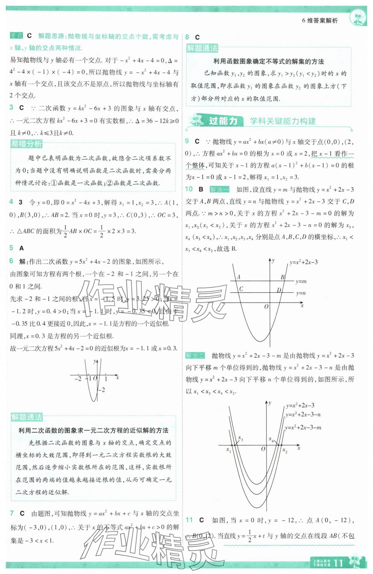 2025年一遍過九年級(jí)初中數(shù)學(xué)上冊(cè)滬科版 第11頁