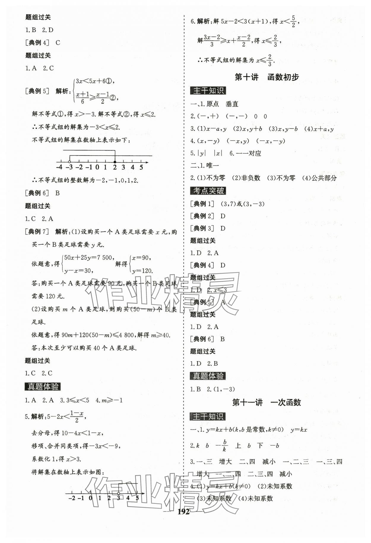 2024年初中總復(fù)習(xí)手冊(cè)中國(guó)地圖出版社數(shù)學(xué) 第8頁(yè)