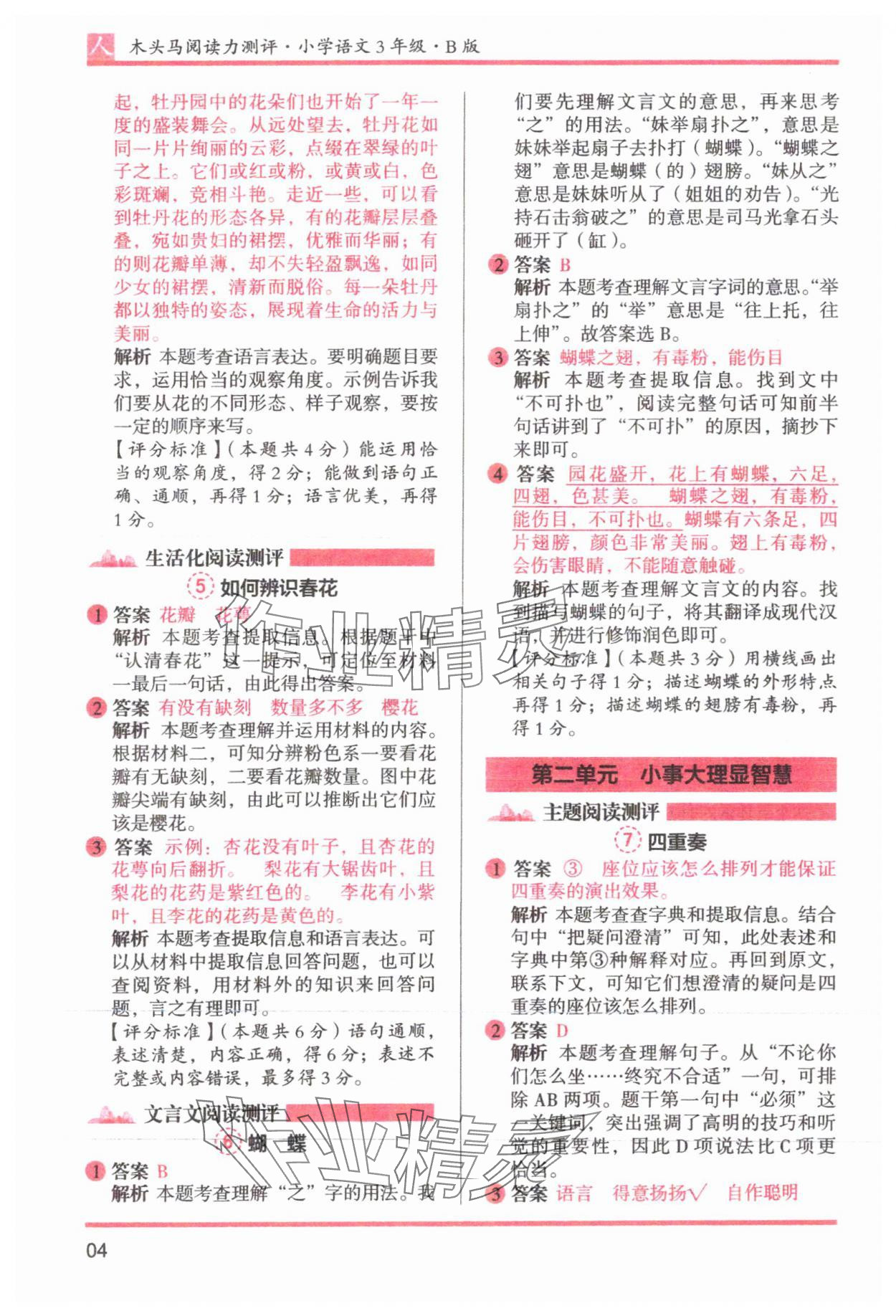 2025年木頭馬閱讀力測評三年級語文下冊人教版 參考答案第4頁