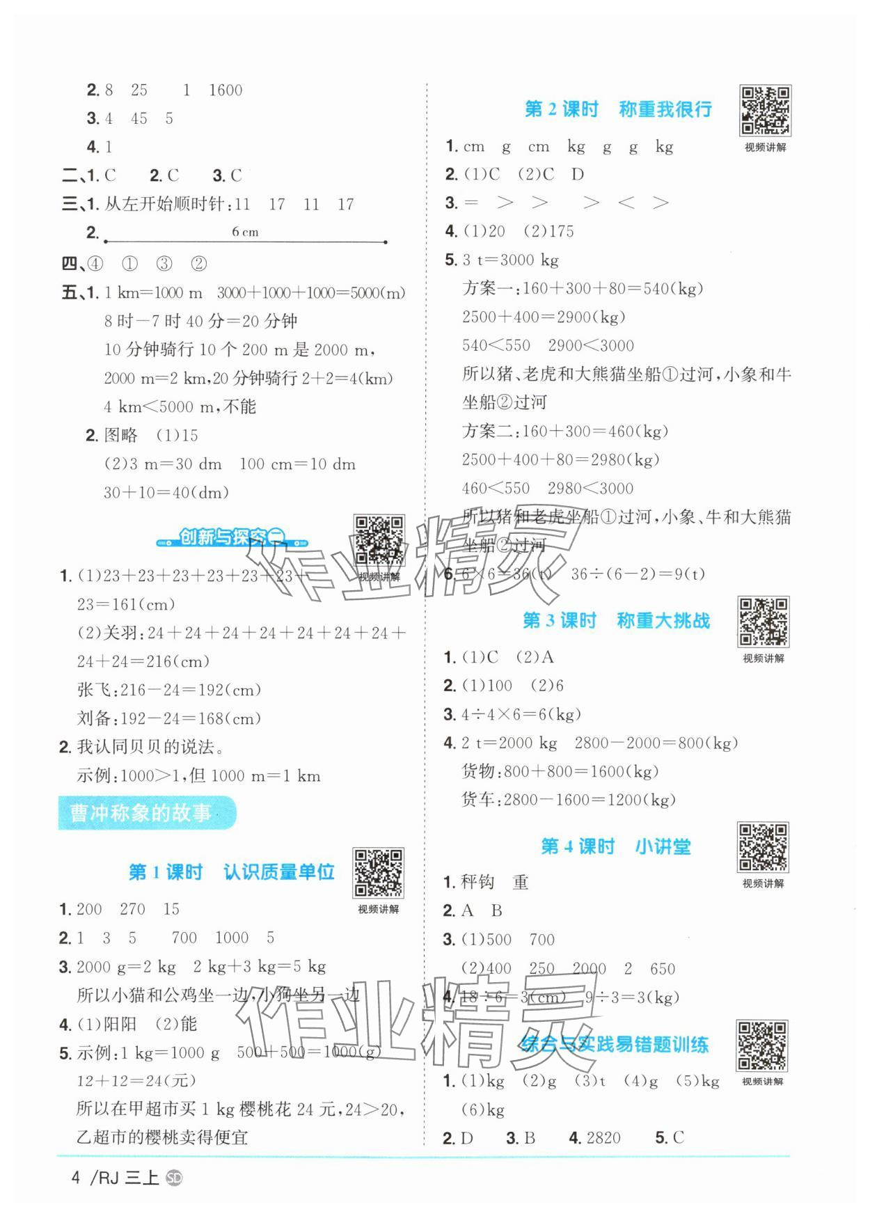 2025年陽光同學(xué)課時(shí)優(yōu)化作業(yè)三年級數(shù)學(xué)上冊人教版菏澤專版 第4頁