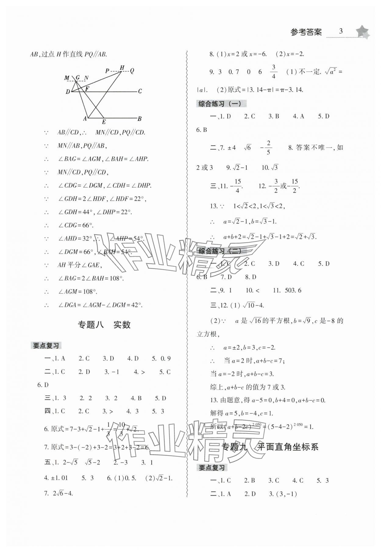 2025年暑假作業(yè)本大象出版社七年級(jí)數(shù)學(xué)人教版 第3頁(yè)