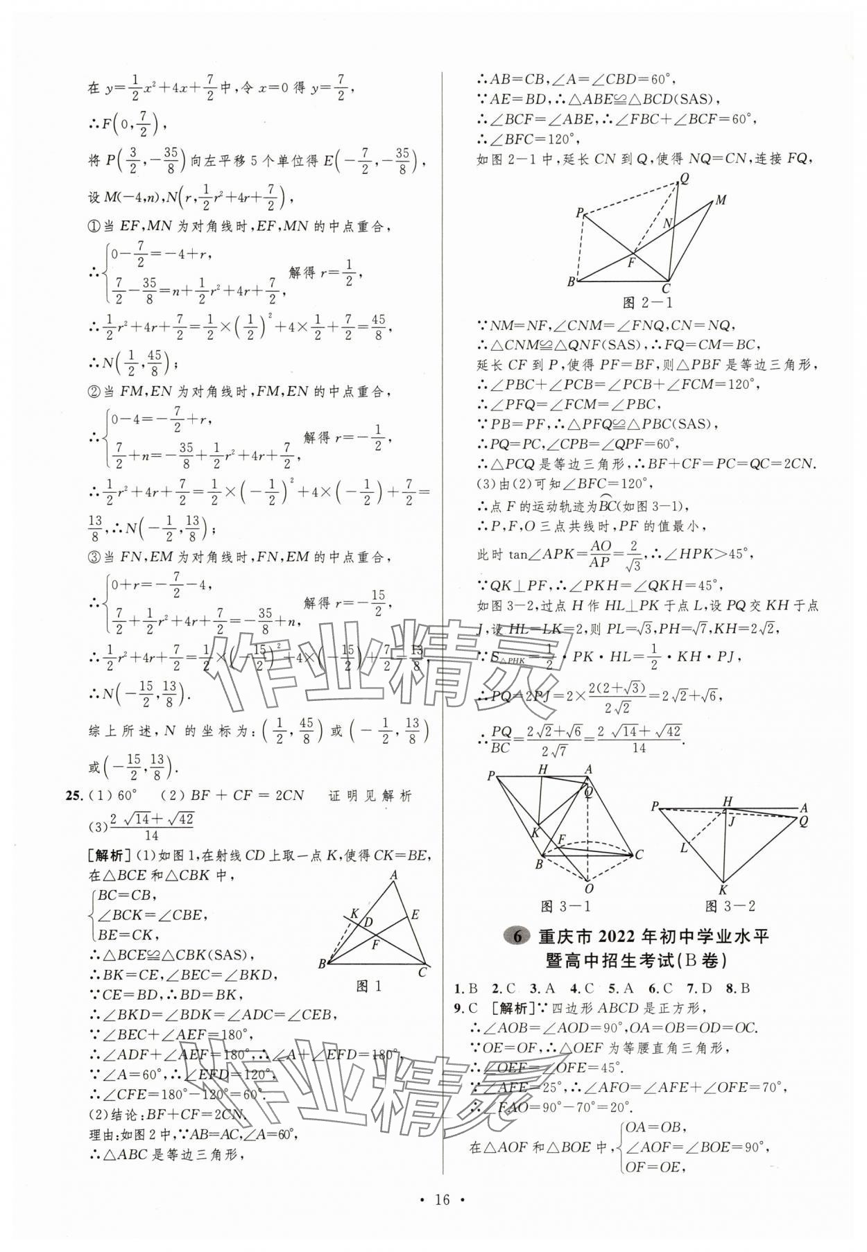 2025年中考必刷卷安徽人民出版社數學重慶專版 第16頁