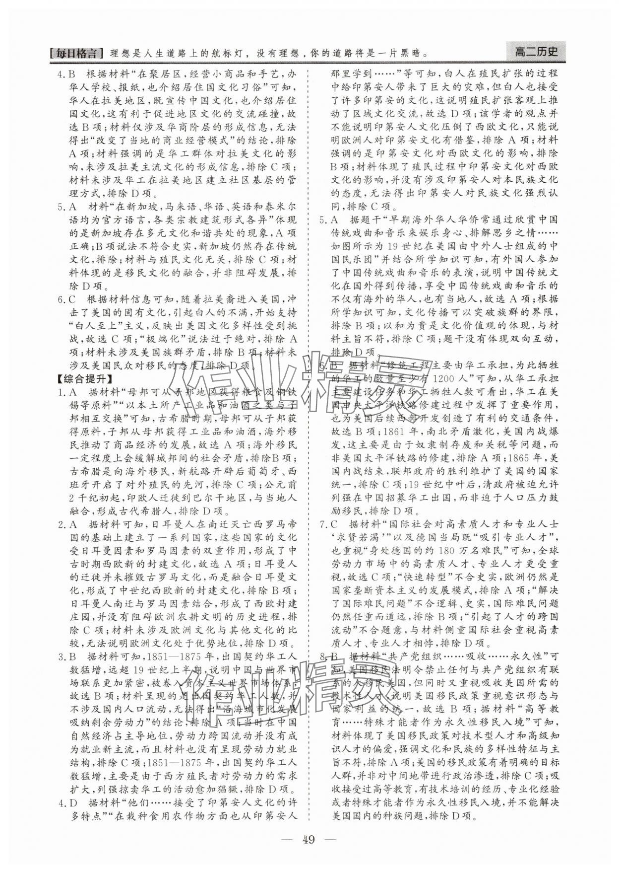 2025年暑假作業山東美術出版社高二歷史人教版 第5頁