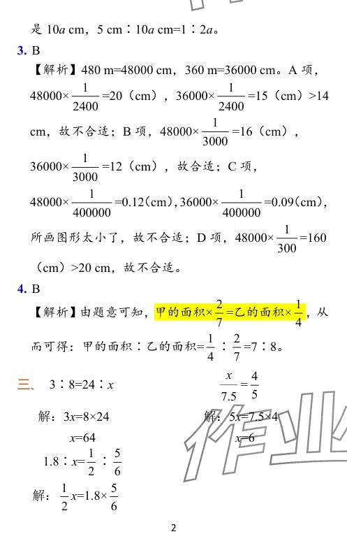 2024年小学学霸作业本六年级数学下册北师大版 参考答案第51页