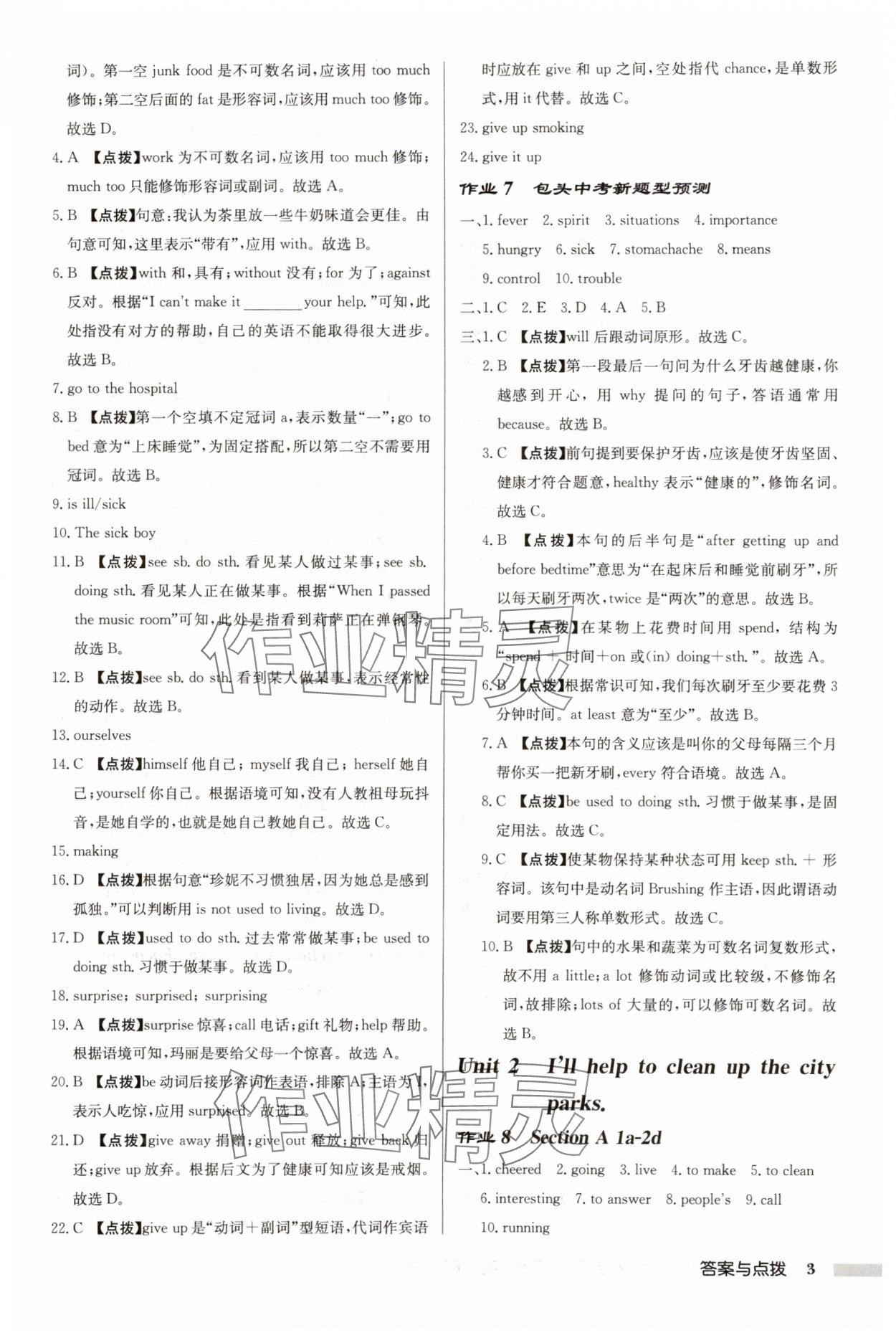 2025年啟東中學作業(yè)本八年級英語下冊人教版包頭專版 第3頁