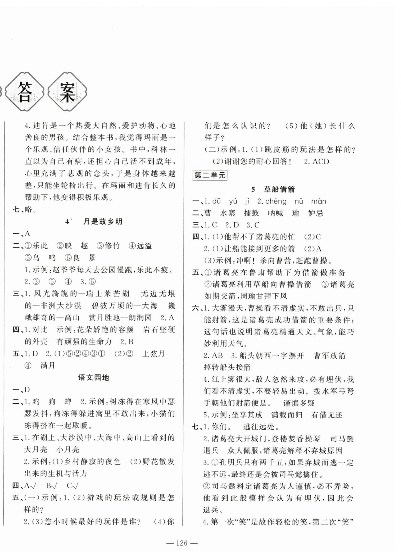 2025年小學課堂同步訓練山東文藝出版社五年級語文下冊人教版54制 第2頁