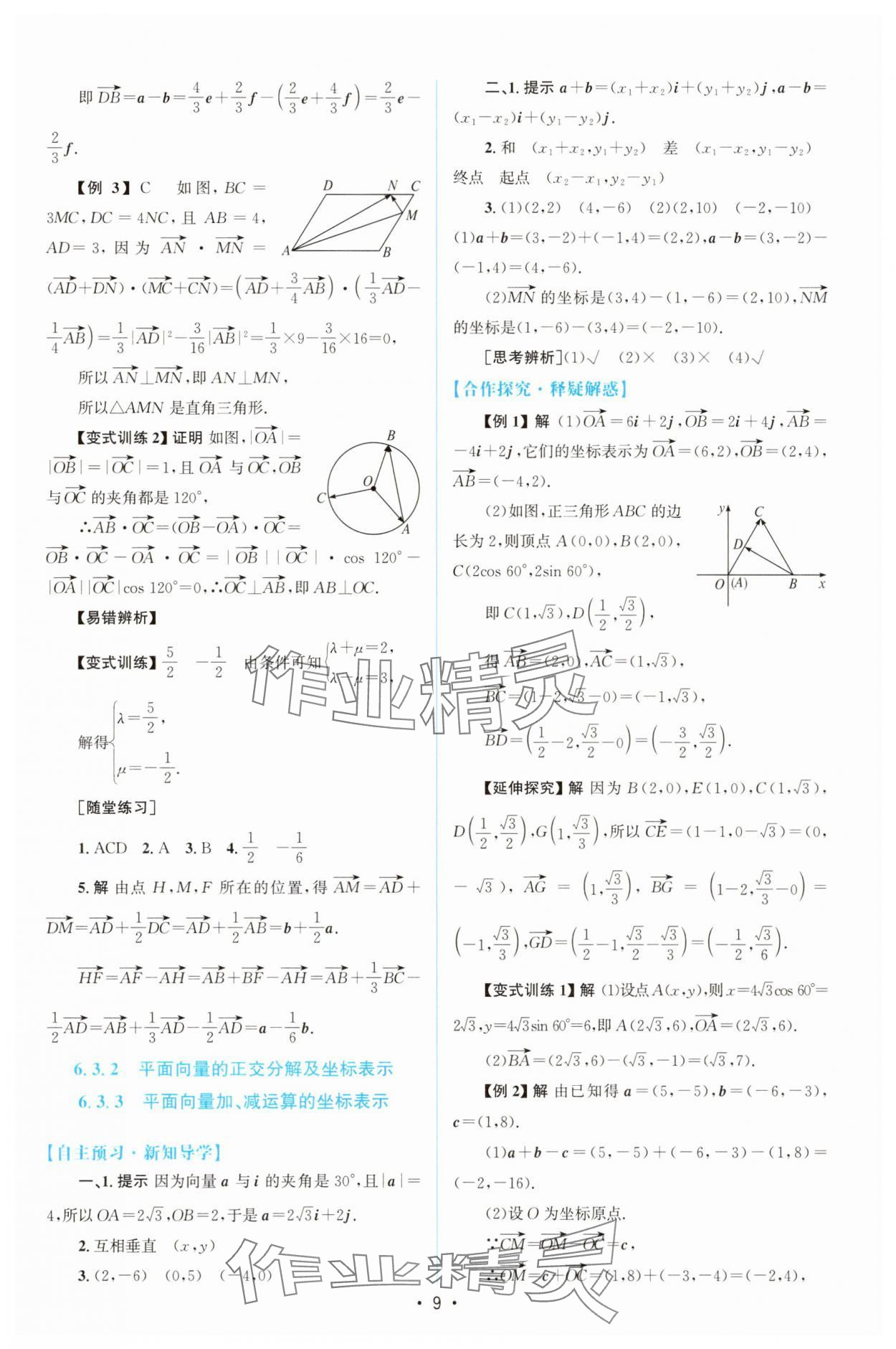 2025年高中同步測控優化設計高中數學必修第二冊人教版增強版 參考答案第8頁