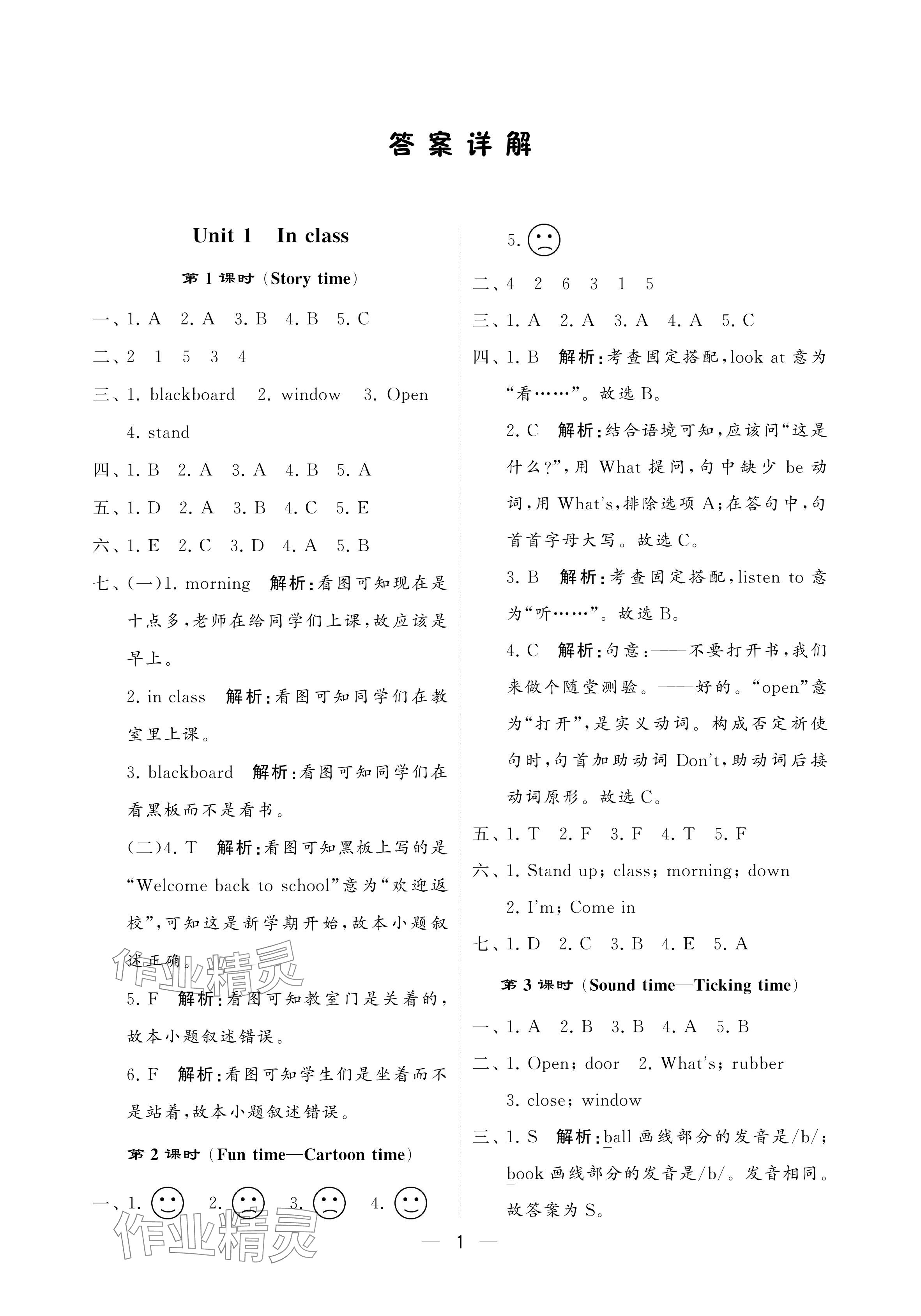 2024年經(jīng)綸學(xué)典提高班三年級英語下冊譯林版 參考答案第1頁