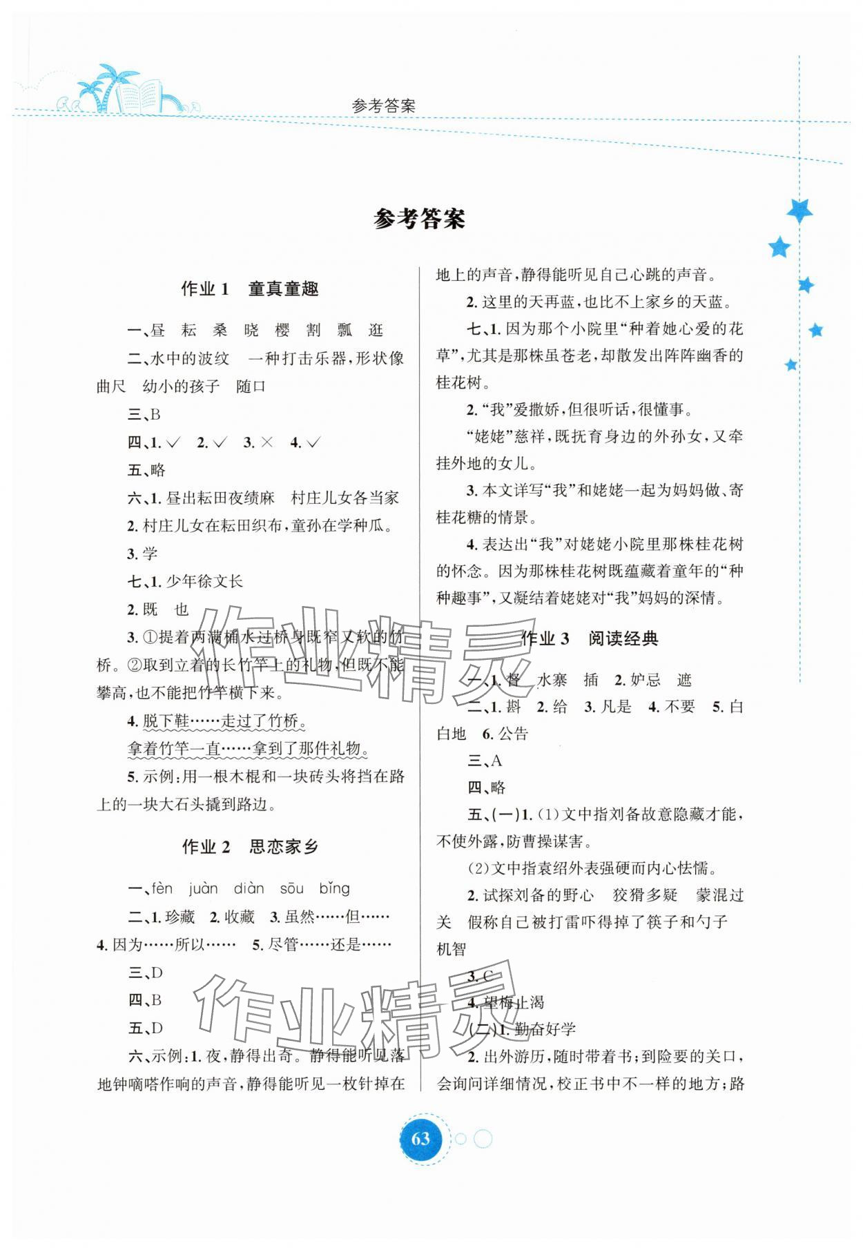 2025年暑假作業(yè)陜西旅游出版社五年級(jí)語(yǔ)文人教版 第1頁(yè)