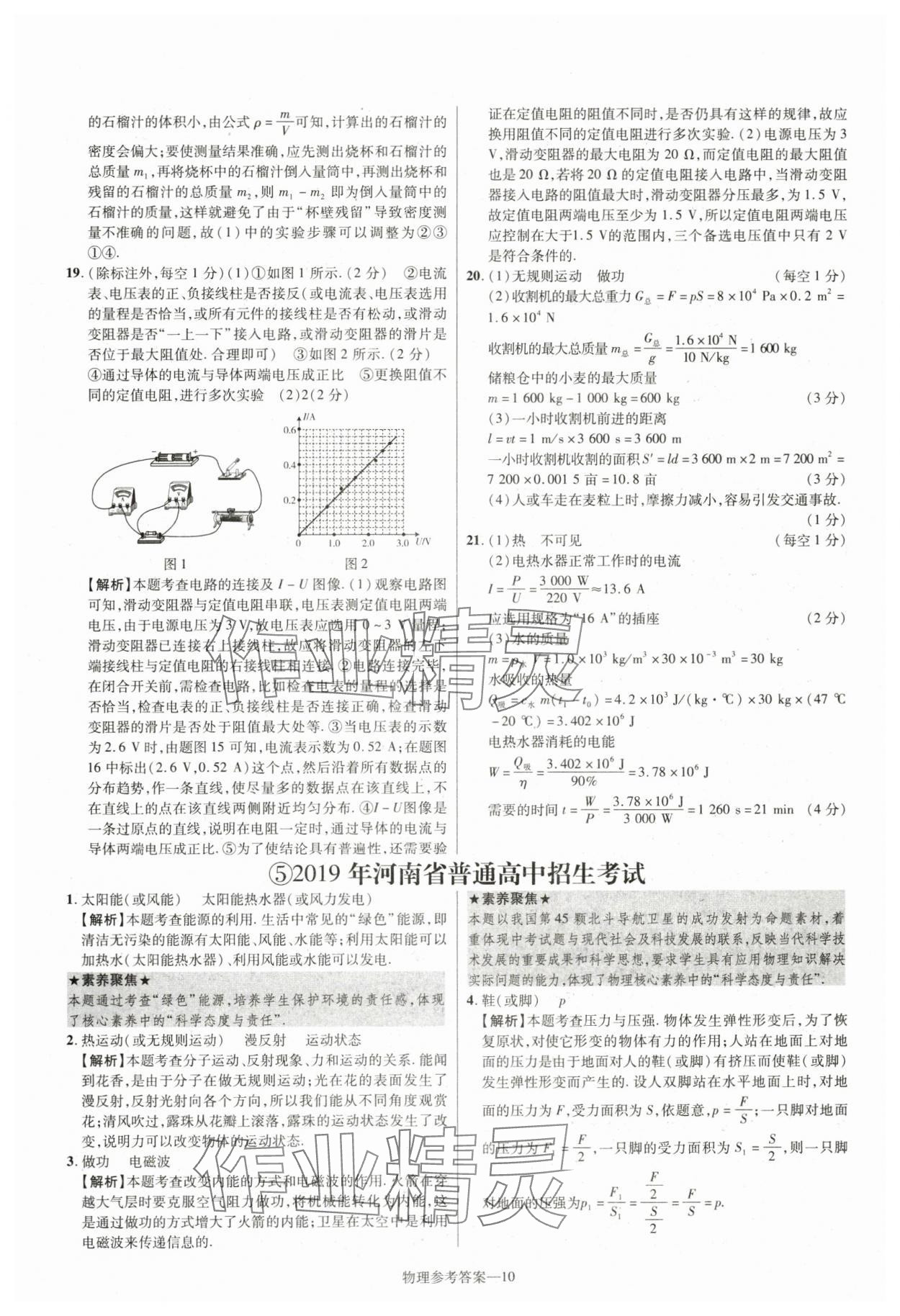 2024年澤睿文化真題匯編卷物理中考河南專版 參考答案第10頁