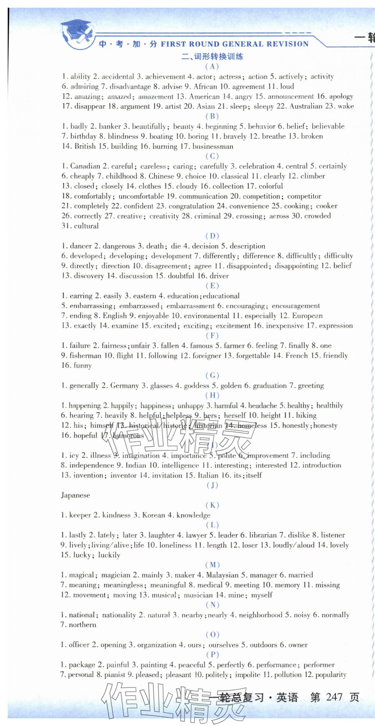 2024年中考加分一輪總復(fù)習(xí)英語(yǔ)&nbsp;第4頁(yè)