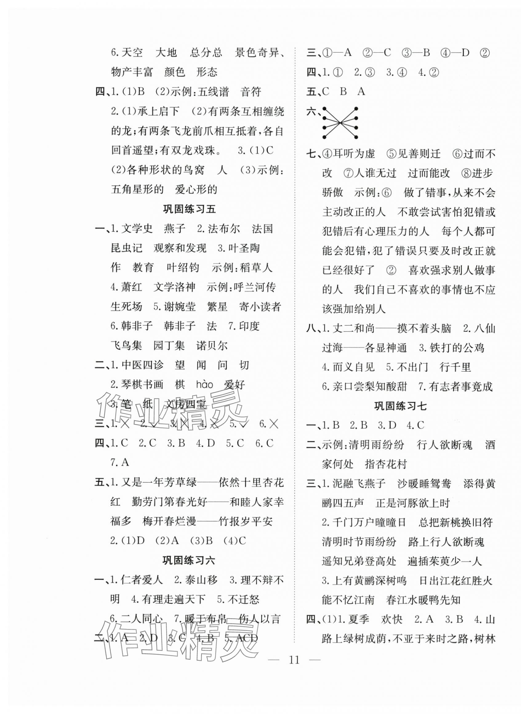 2025年假期训练营三年级语文人教版安徽文艺出版社&nbsp;第3页