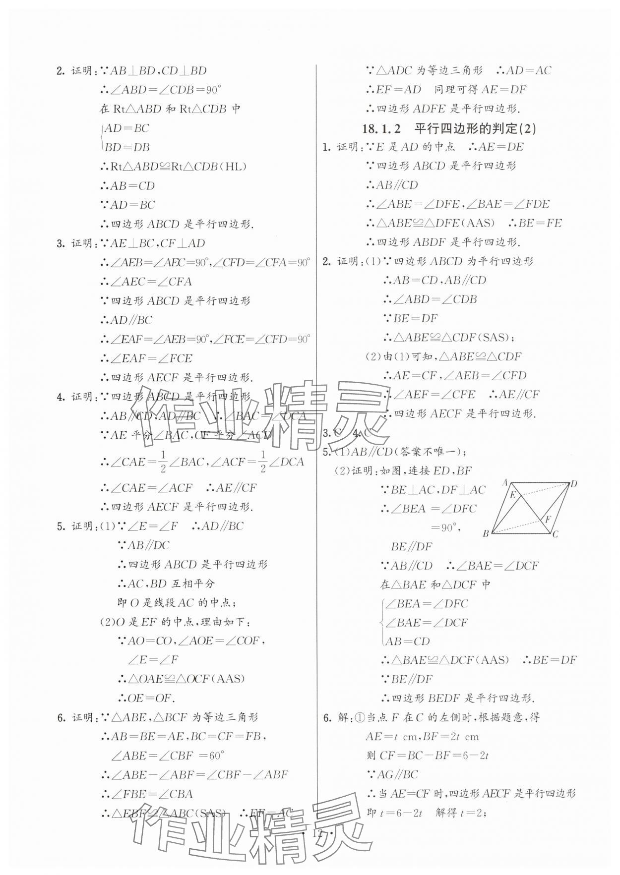 2025年活頁練習(xí)西安出版社八年級(jí)數(shù)學(xué)下冊(cè)人教版 第12頁