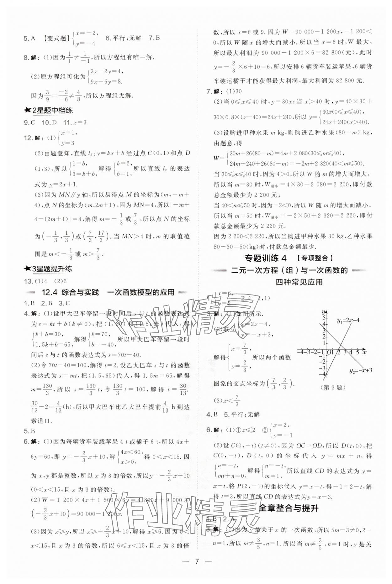 2024年點撥訓練八年級數(shù)學上冊滬科版安徽專版 第7頁