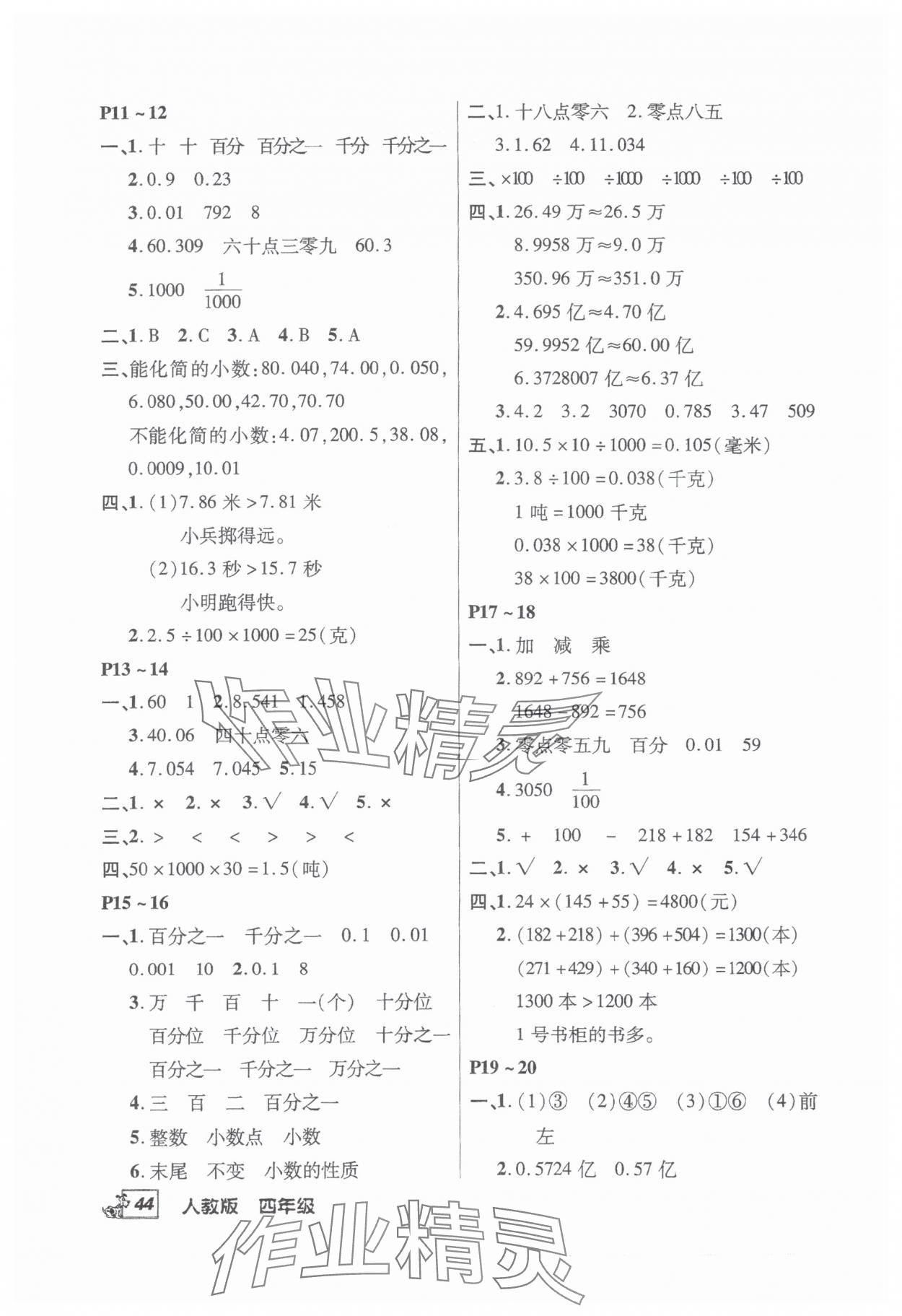 2025年快乐暑假快乐学中原农民出版社四年级数学人教版 第2页