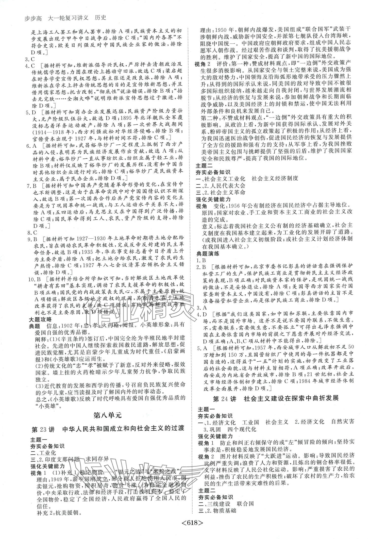 2024年步步高大一輪復(fù)習(xí)講義高中歷史 第10頁