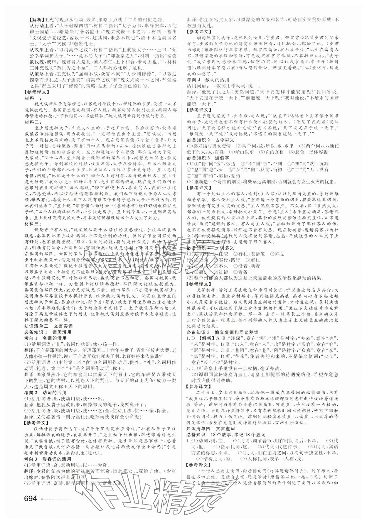 2025年精彩三年高考尖峰高中语文 参考答案第12页