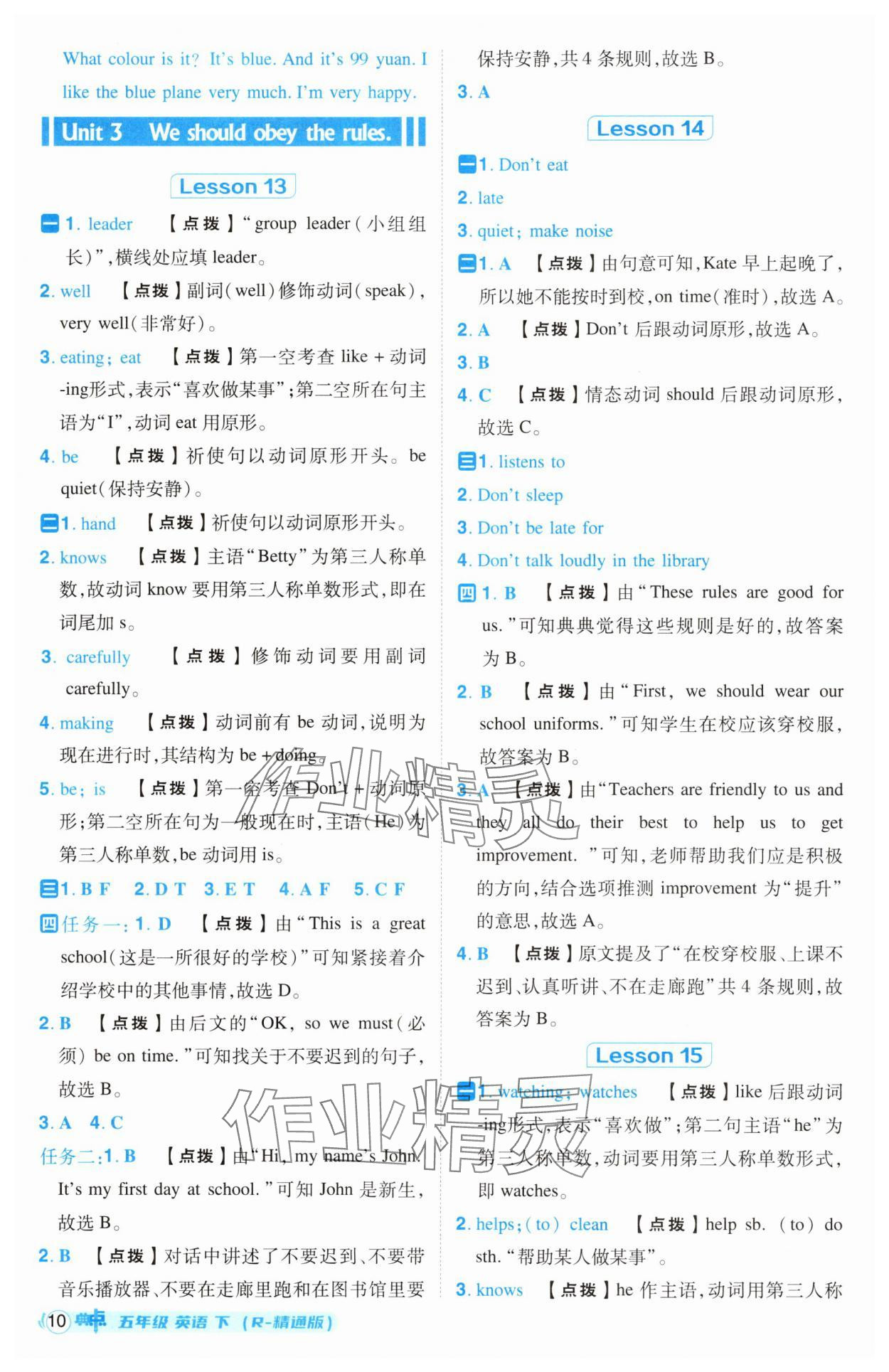 2025年綜合應(yīng)用創(chuàng)新題典中點(diǎn)五年級(jí)英語(yǔ)下冊(cè)人教精通版 第10頁(yè)