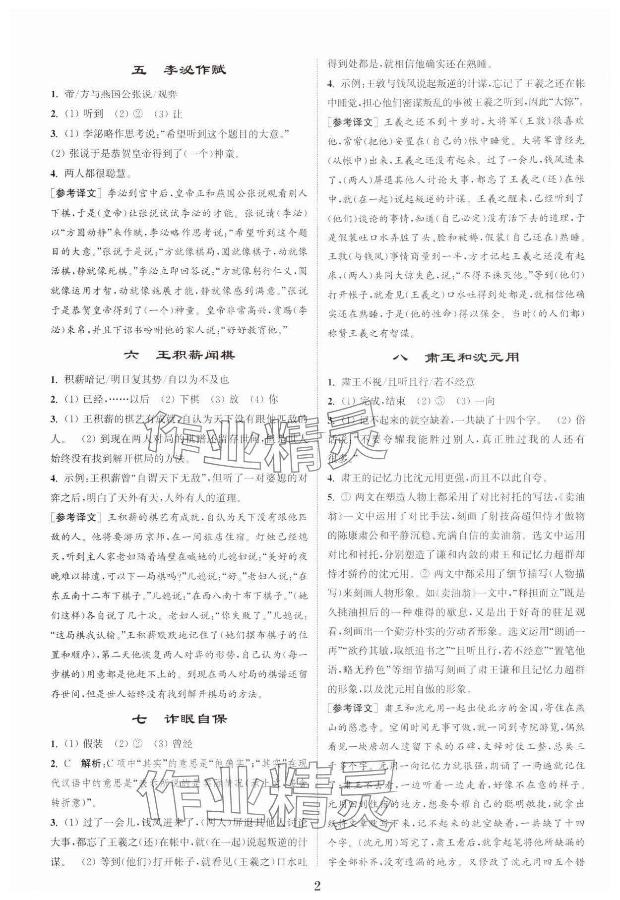 2025年初中文言文阅读拓展训练七年级语文上册人教版 第2页