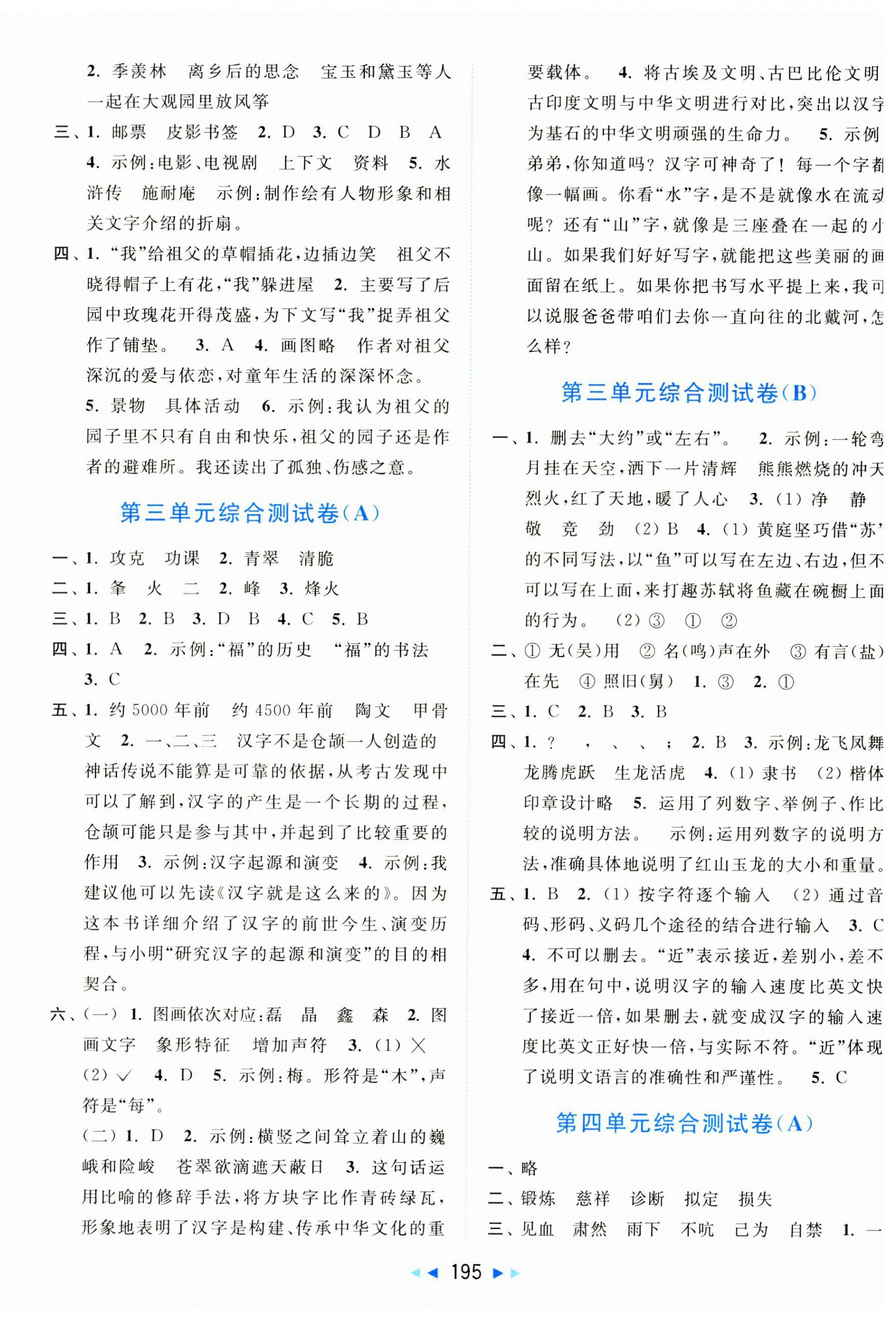 2025年亮點(diǎn)給力大試卷五年級(jí)語(yǔ)文下冊(cè)人教版 第3頁(yè)