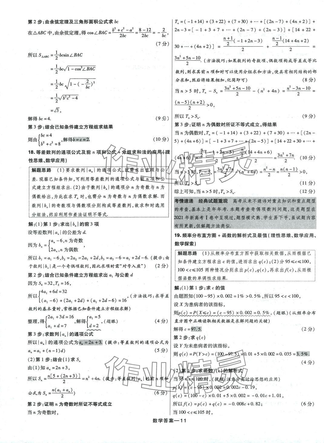 2024年走進名校5年高考真題匯編高中數(shù)學(xué) 第11頁