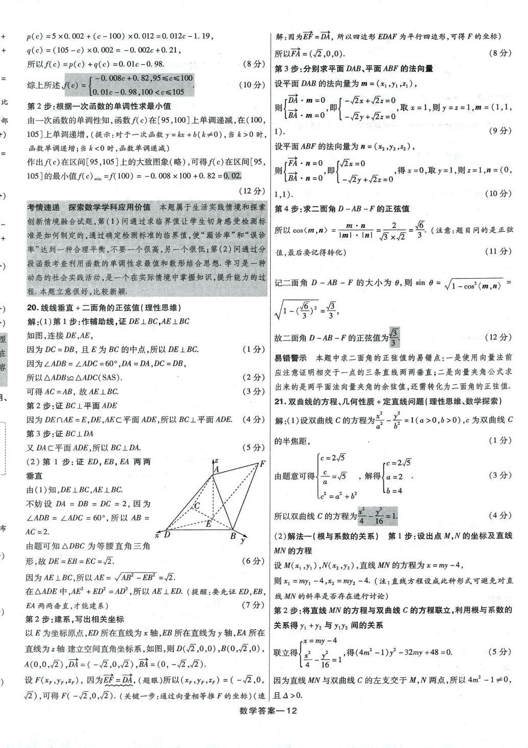 2024年走進(jìn)名校5年高考真題匯編高中數(shù)學(xué) 第12頁