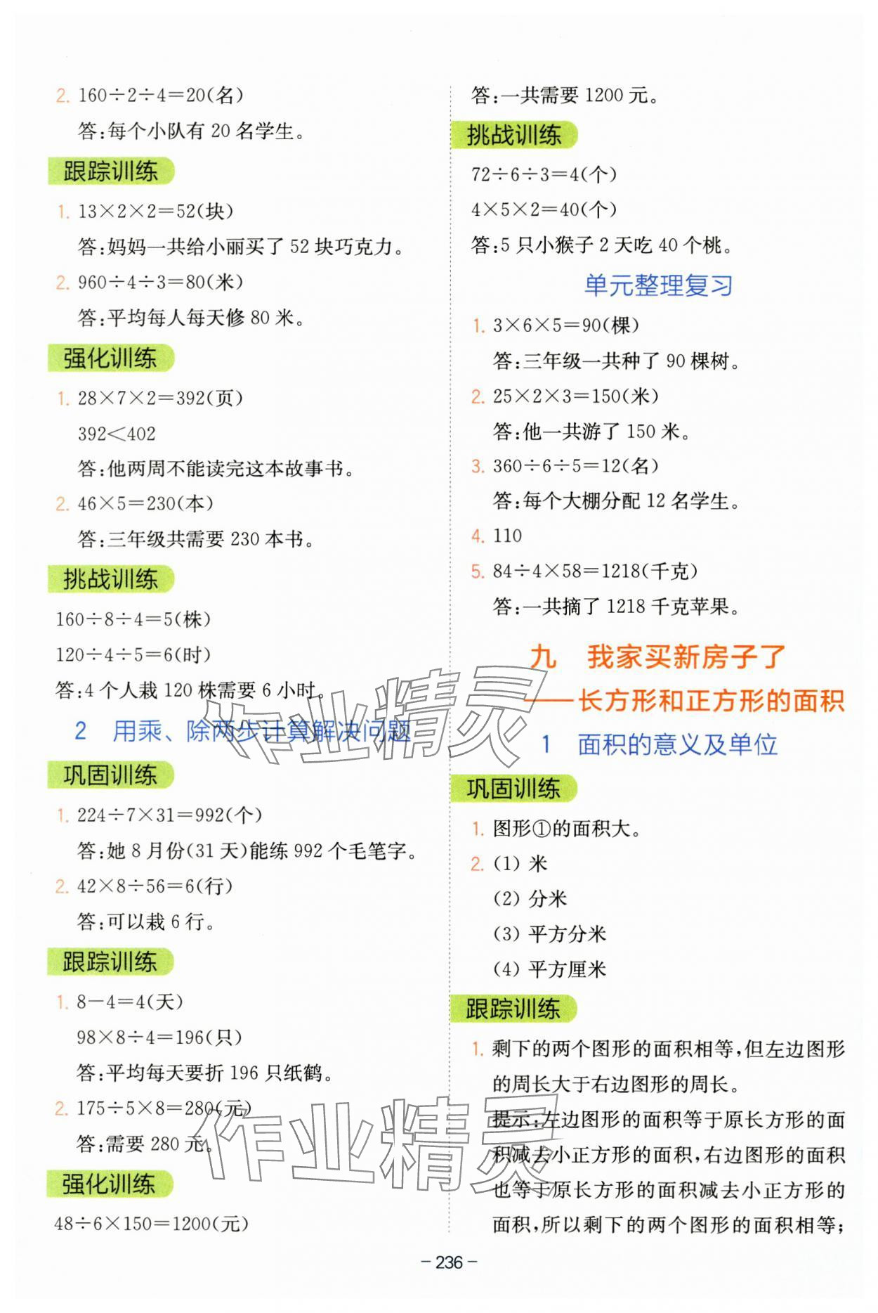 2024年教材課本三年級數(shù)學上冊青島版五四制 第10頁