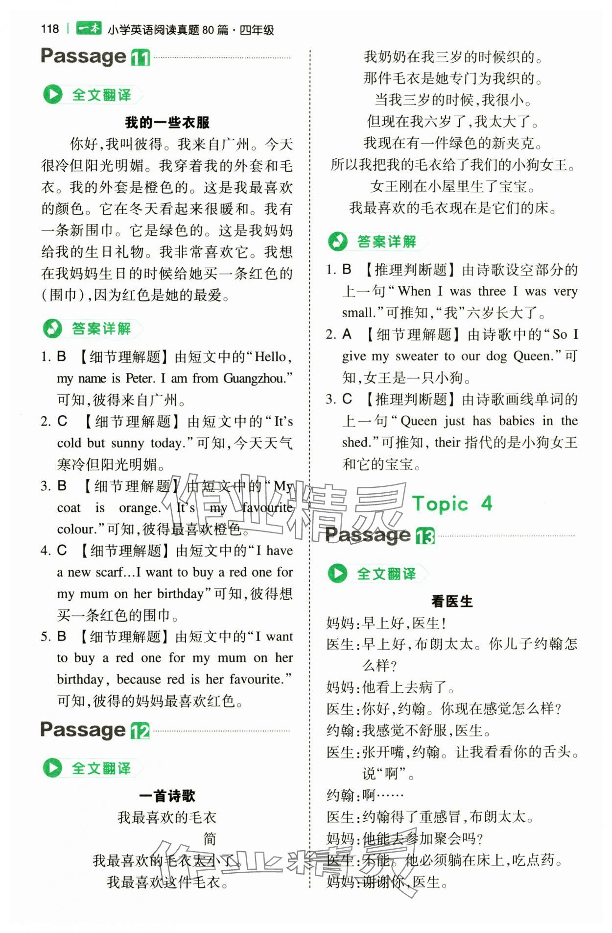 2024年一本小學(xué)英語閱讀真題80篇四年級 第6頁