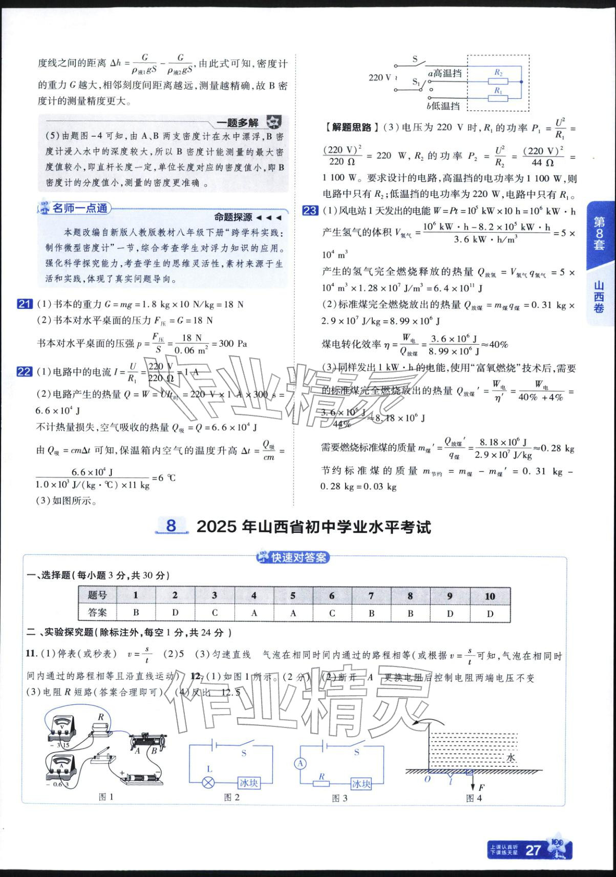 2026年金考卷中考45套汇编物理 参考答案第27页