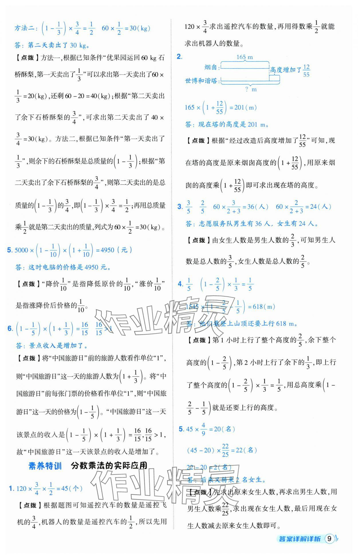 2024年綜合應(yīng)用創(chuàng)新題典中點(diǎn)六年級數(shù)學(xué)上冊人教版湖北專版 第9頁