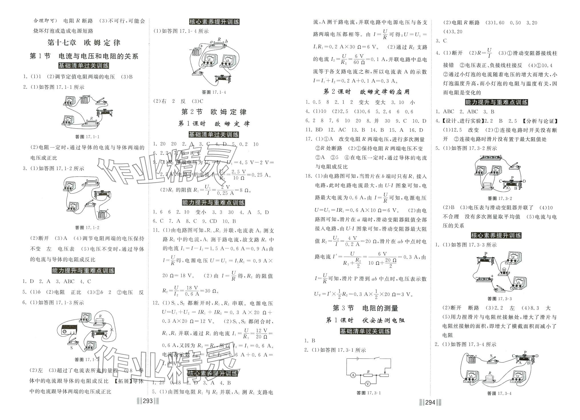 2024年大提速課時練九年級物理全一冊人教版 第4頁