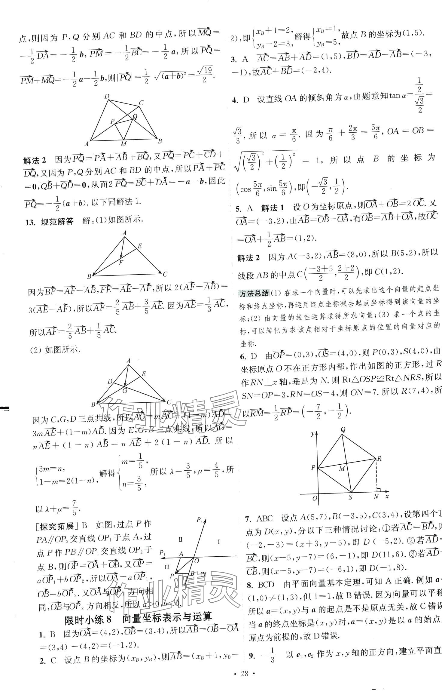 2024年小題狂做高中數(shù)學(xué)必修第二冊蘇教版 第8頁