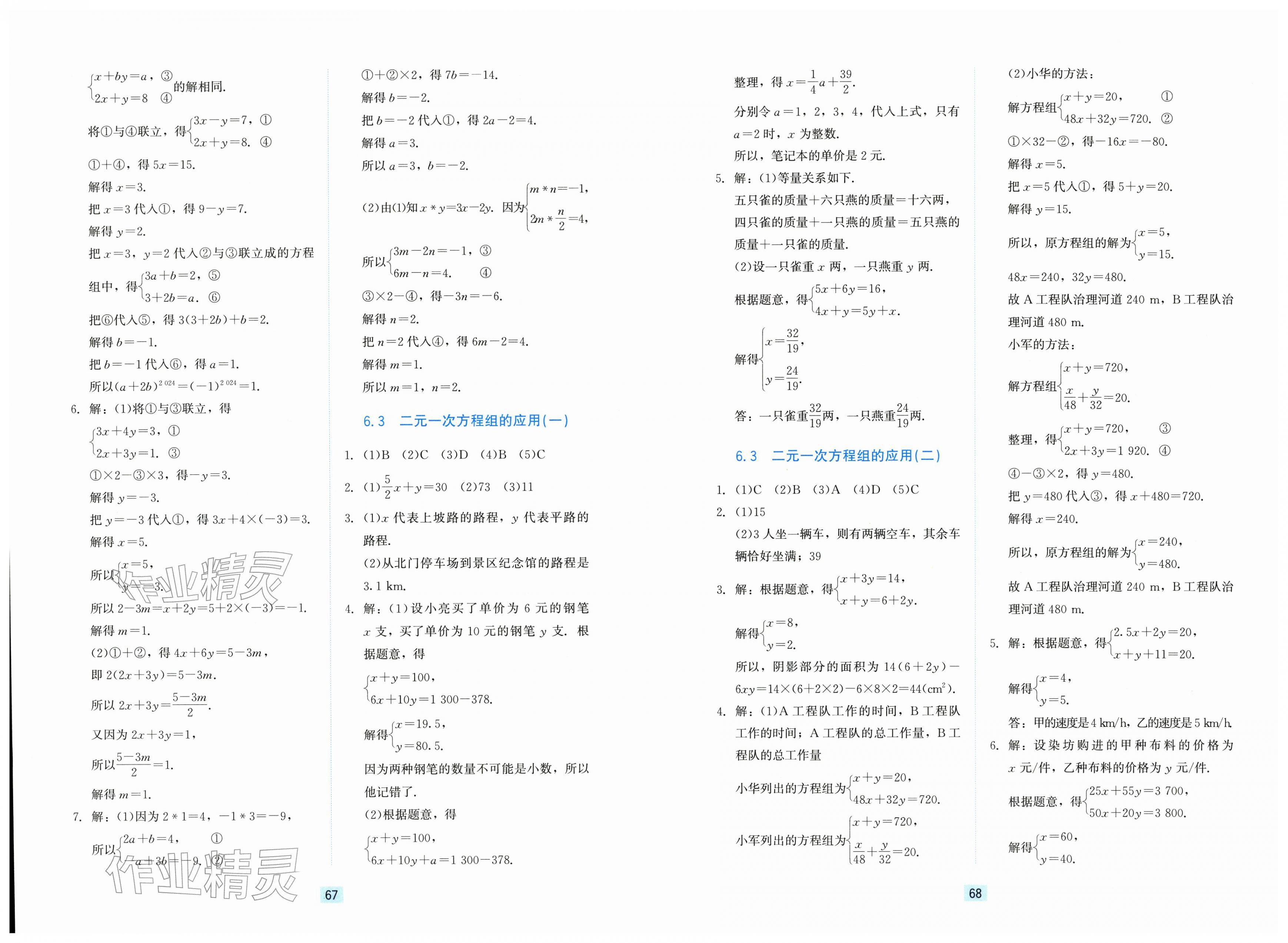 2026年同步练习册河北教育出版社七年级数学下册冀教版&nbsp;第2页