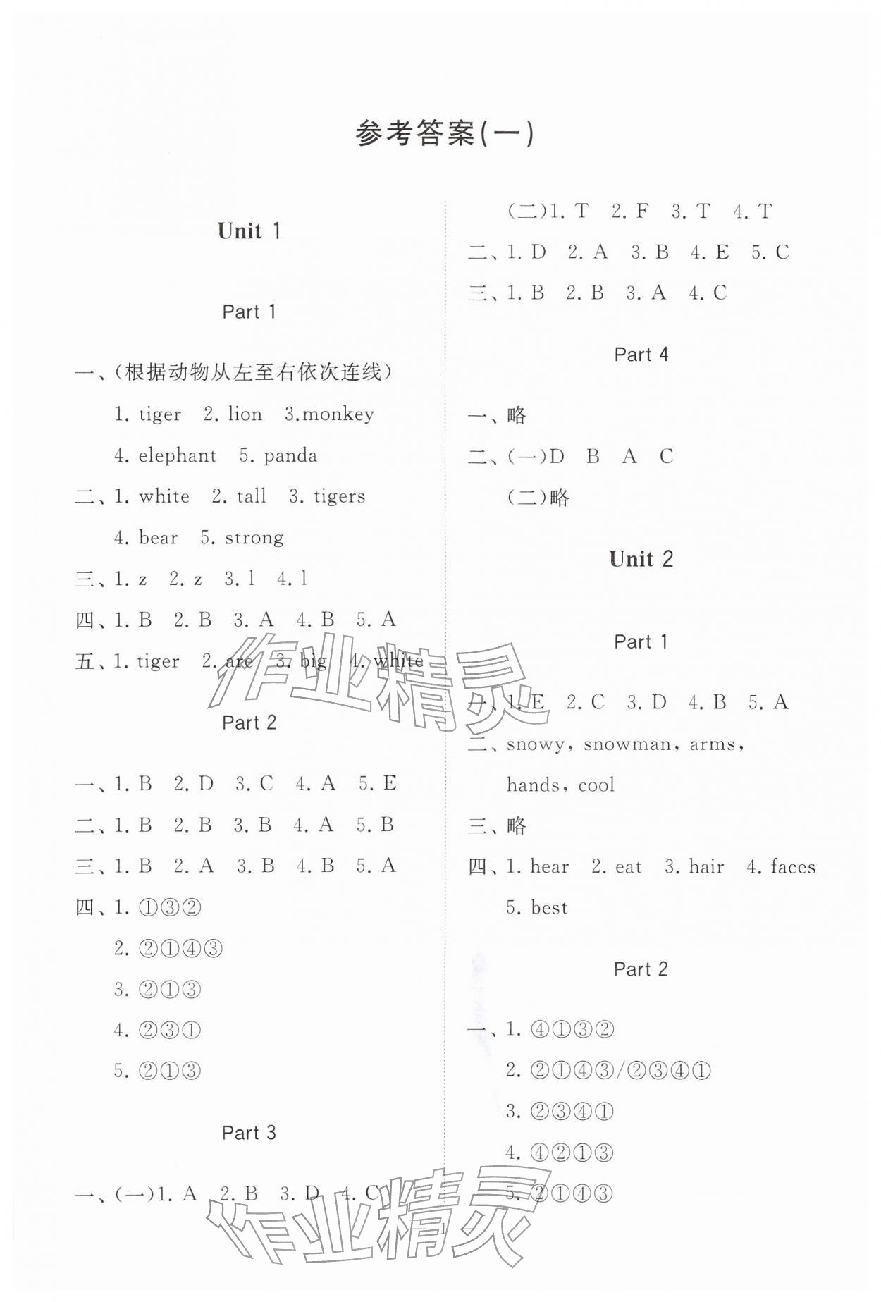 2026年同步练习册智慧作业三年级英语下册人教版&nbsp;第1页
