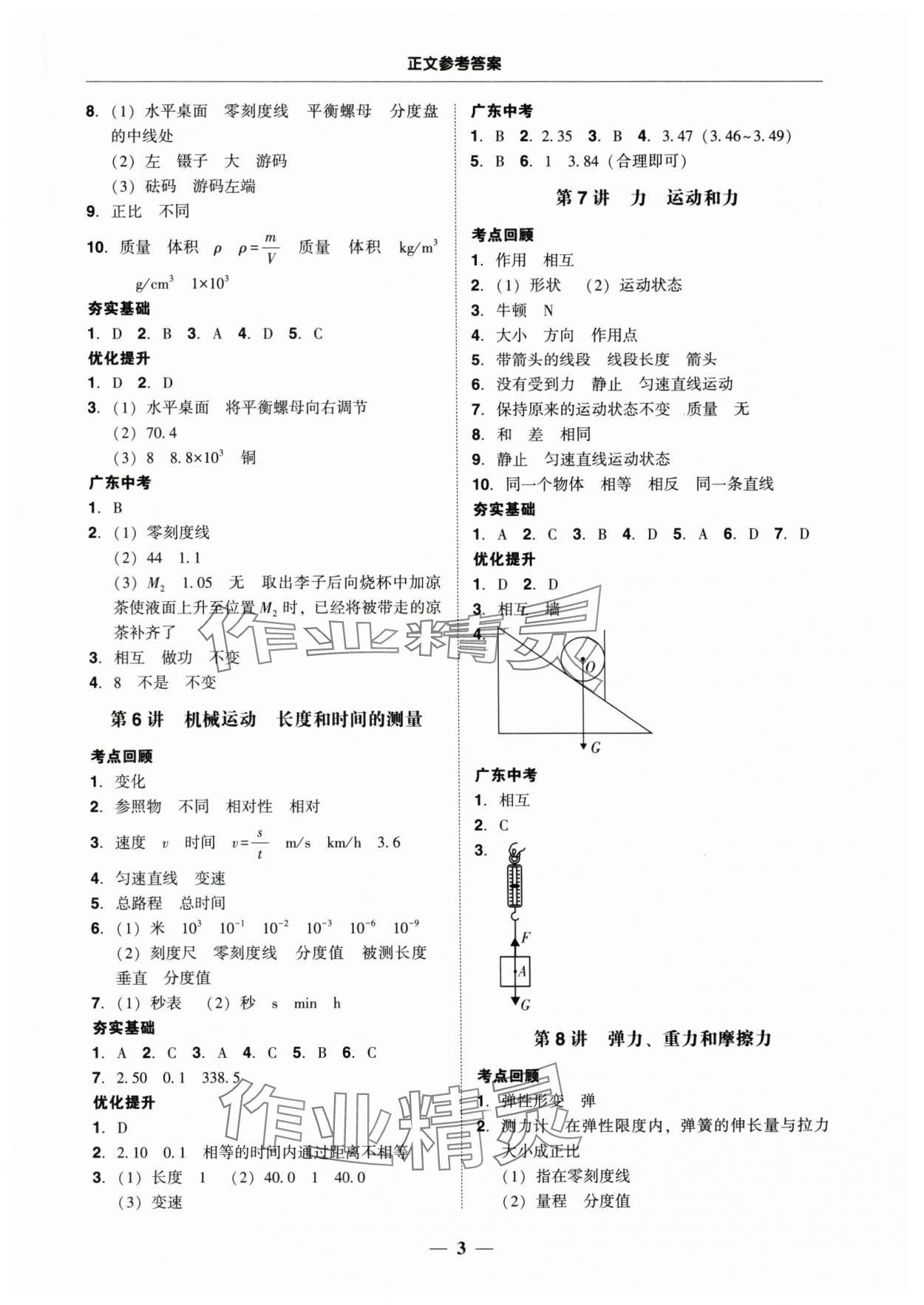2025年南粵學典中考解讀物理 第3頁