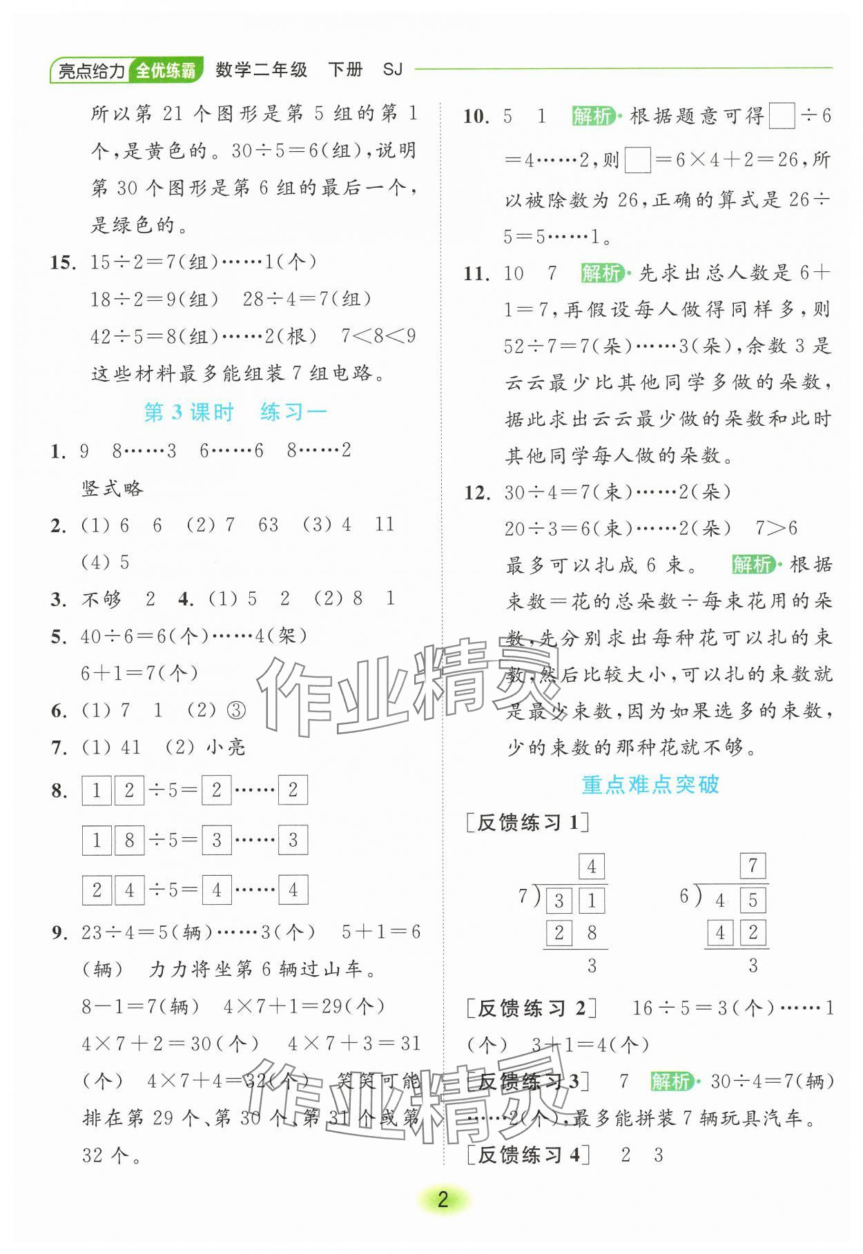 2025年亮點給力全優練霸二年級數學下冊蘇教版 第2頁