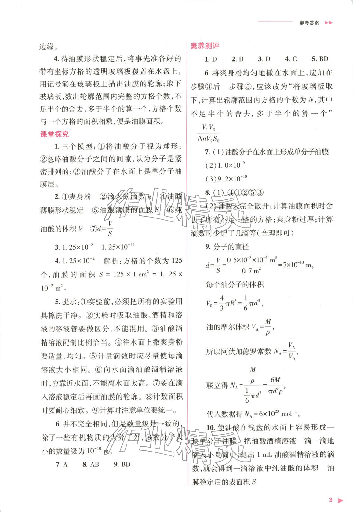 2025年普通高中新课程同步练习册高中物理选择性必修第三册人教版 第3页